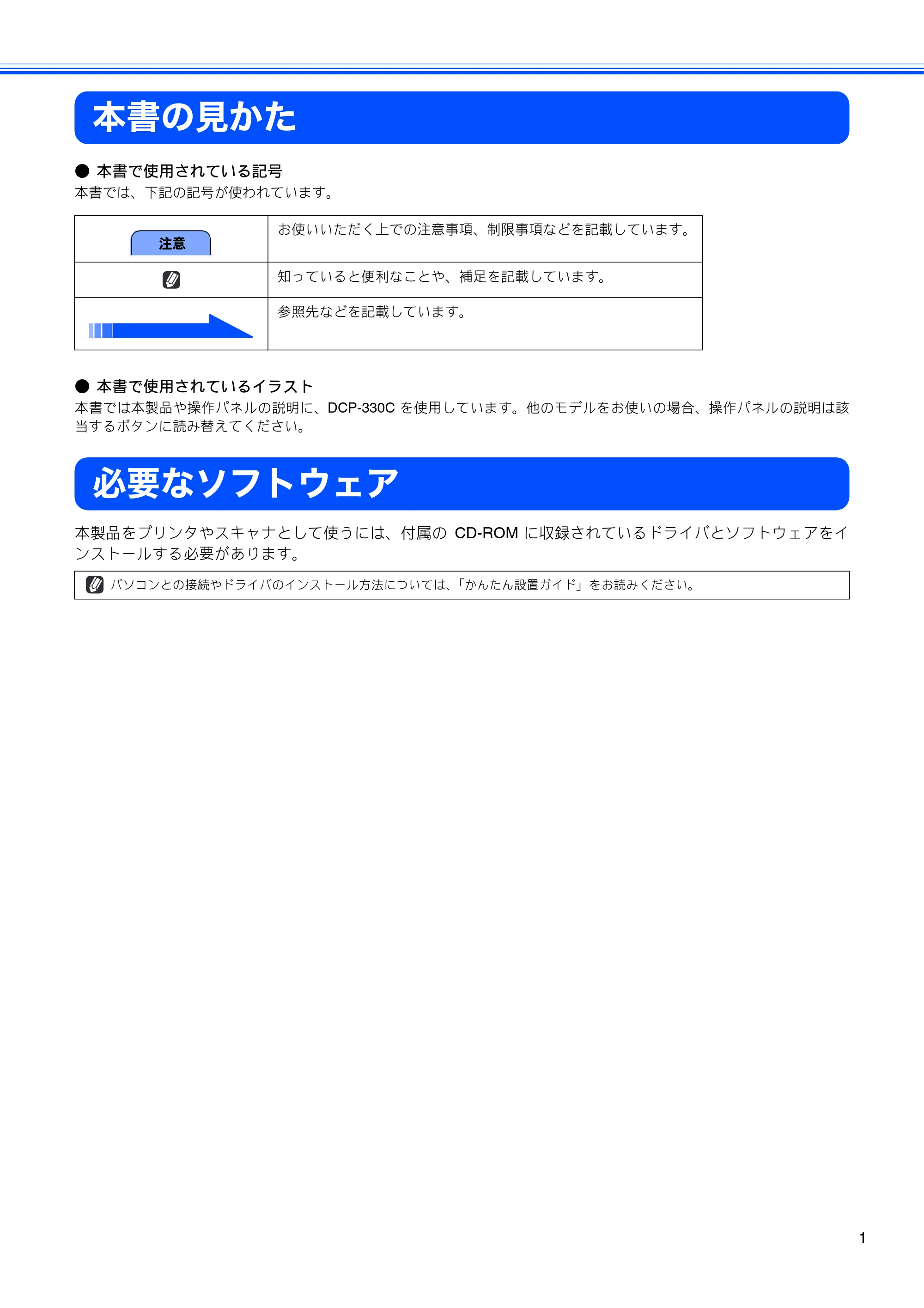 ブラザー DCP-330C / DCP-750CN / DCP-750CNU ユーザーズガイド ～パソコン活用編～ — 本書の見かた — 原本ページ — 2ページ