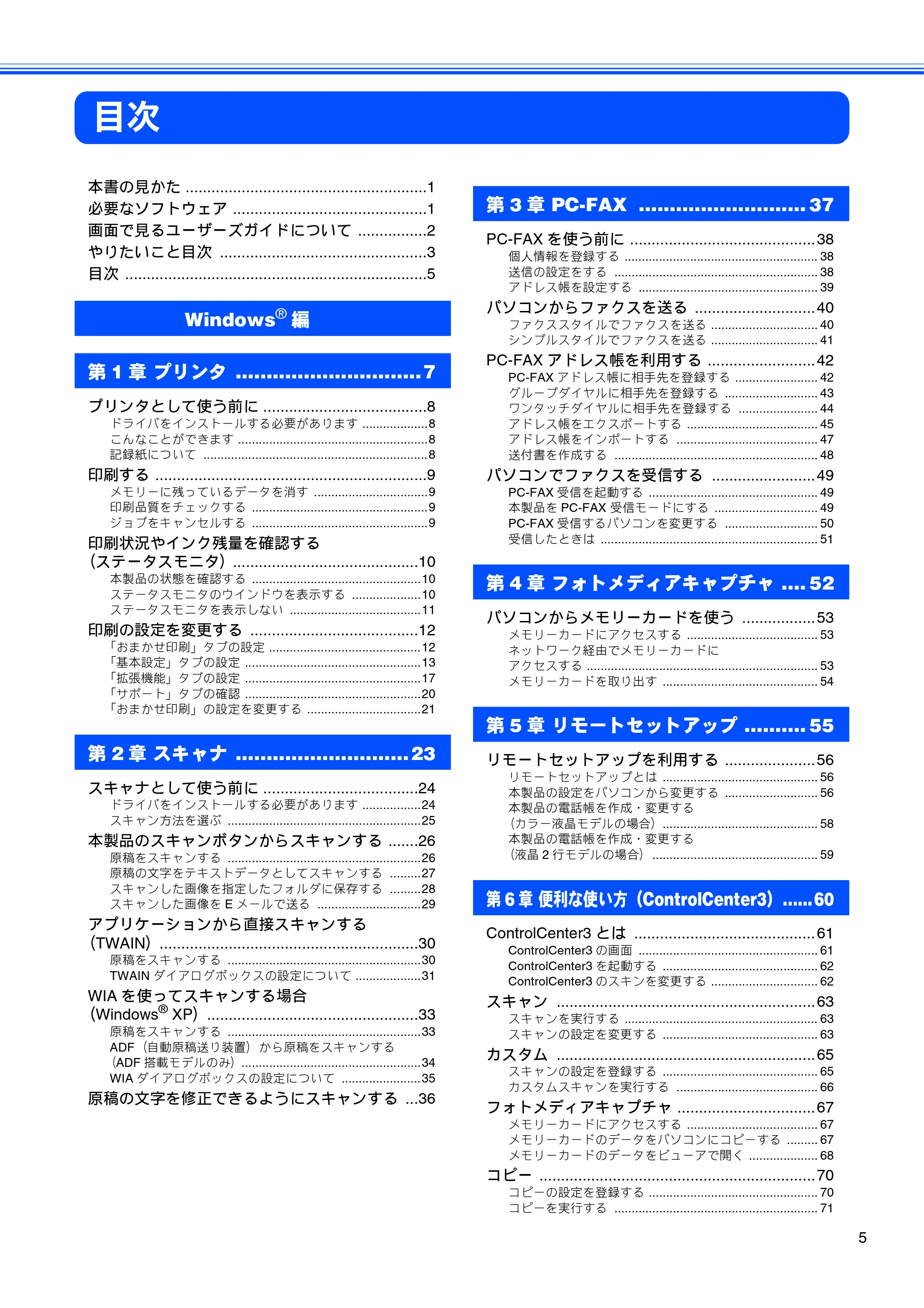 ブラザー DCP-330C / DCP-750CN / DCP-750CNU ユーザーズガイド ～パソコン活用編～ — 目次 — 原本ページ — 6ページ