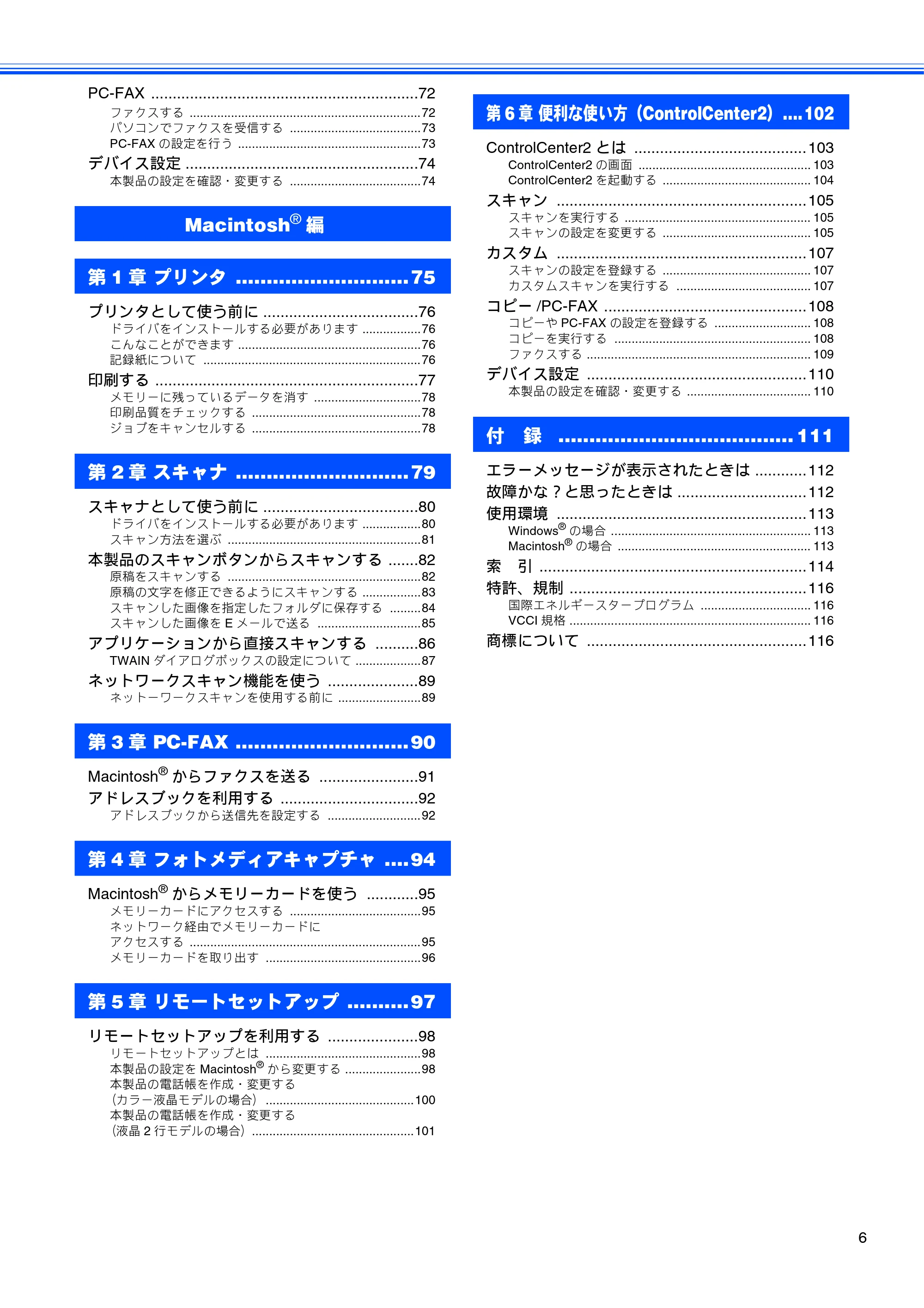ブラザー DCP-330C / DCP-750CN / DCP-750CNU ユーザーズガイド ～パソコン活用編～ — 原本ページ — 7ページ
