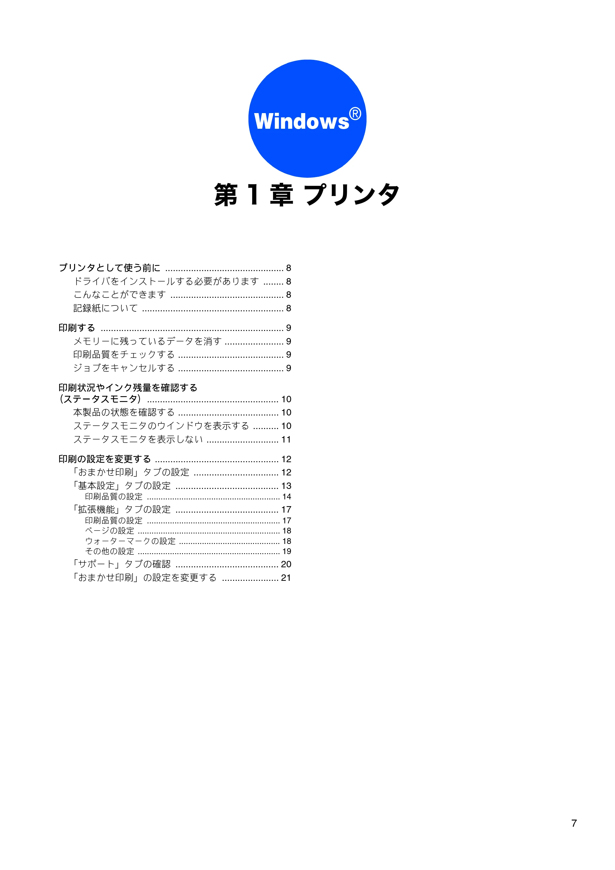 ブラザー DCP-330C / DCP-750CN / DCP-750CNU ユーザーズガイド ～パソコン活用編～ — Windows R — 原本ページ — 8ページ