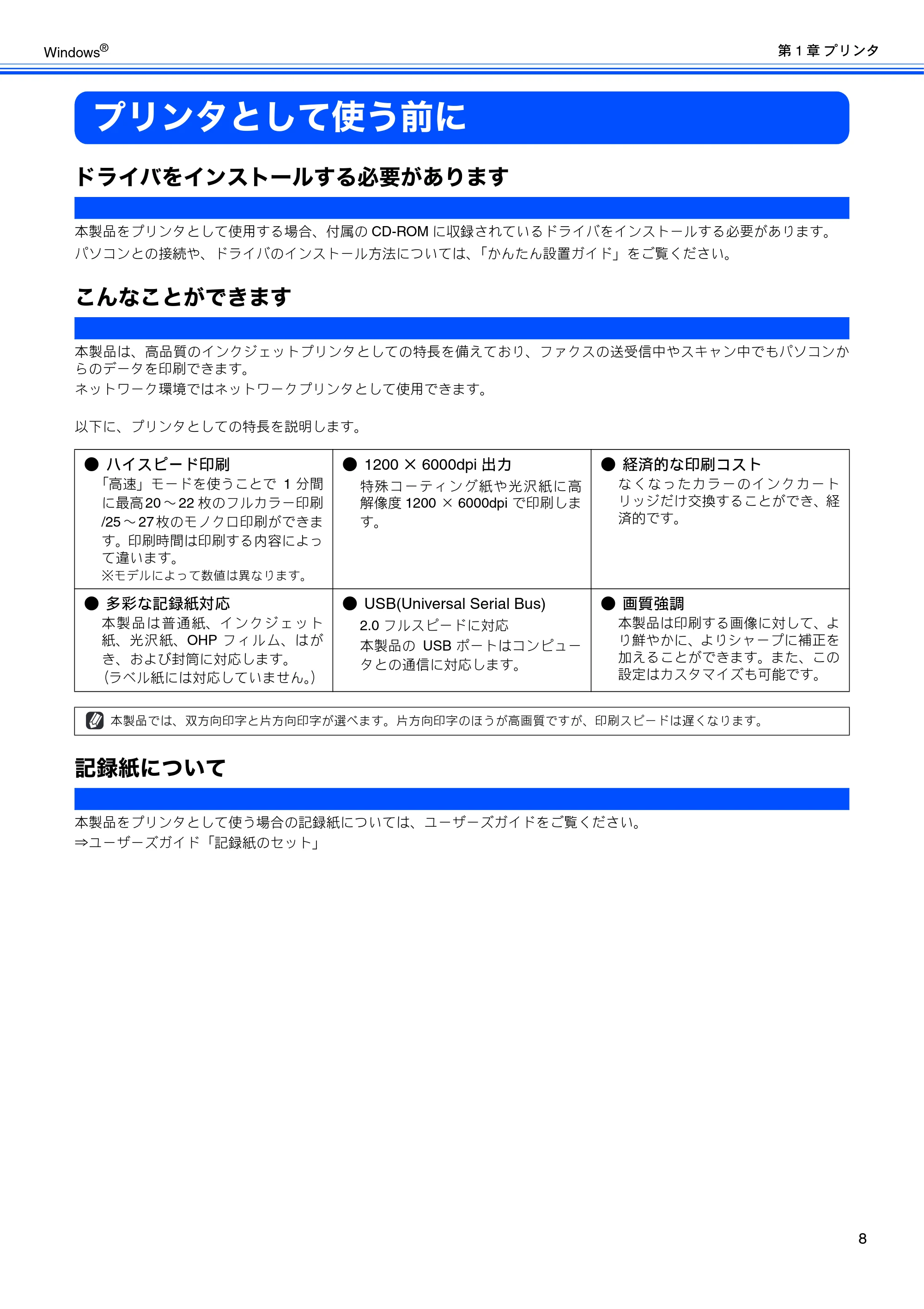 ブラザー DCP-330C / DCP-750CN / DCP-750CNU ユーザーズガイド ～パソコン活用編～ — プリンタとして使う前に — 原本ページ — 9ページ