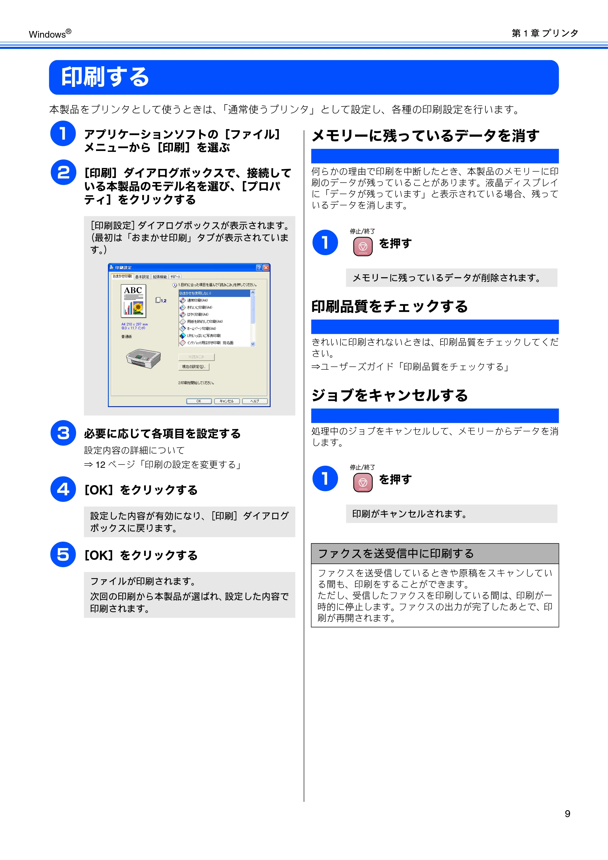 ブラザー DCP-330C / DCP-750CN / DCP-750CNU ユーザーズガイド ～パソコン活用編～ — 印刷する — 原本ページ — 10ページ