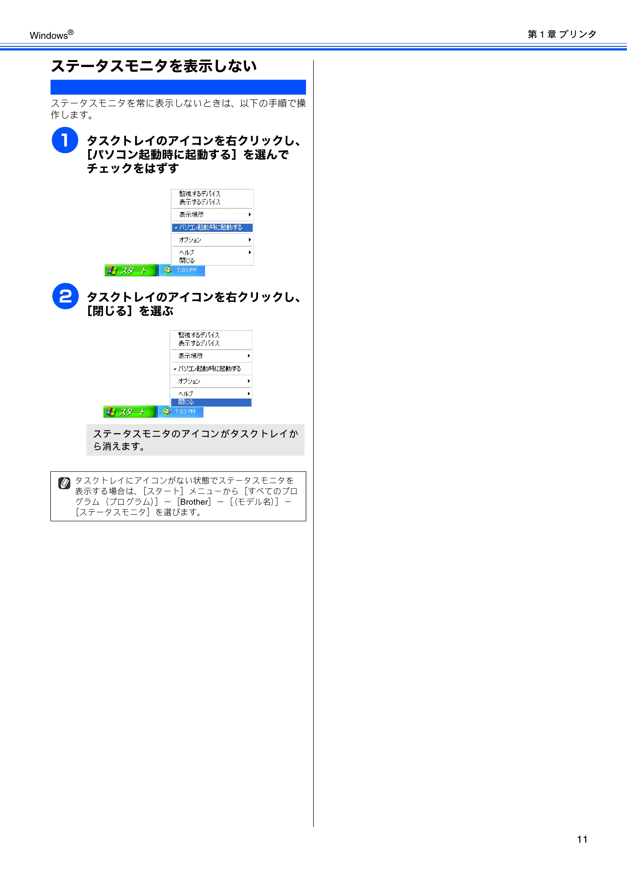 ブラザー DCP-330C / DCP-750CN / DCP-750CNU ユーザーズガイド ～パソコン活用編～ — ステータスモニタを表示しない — 原本ページ — 12ページ