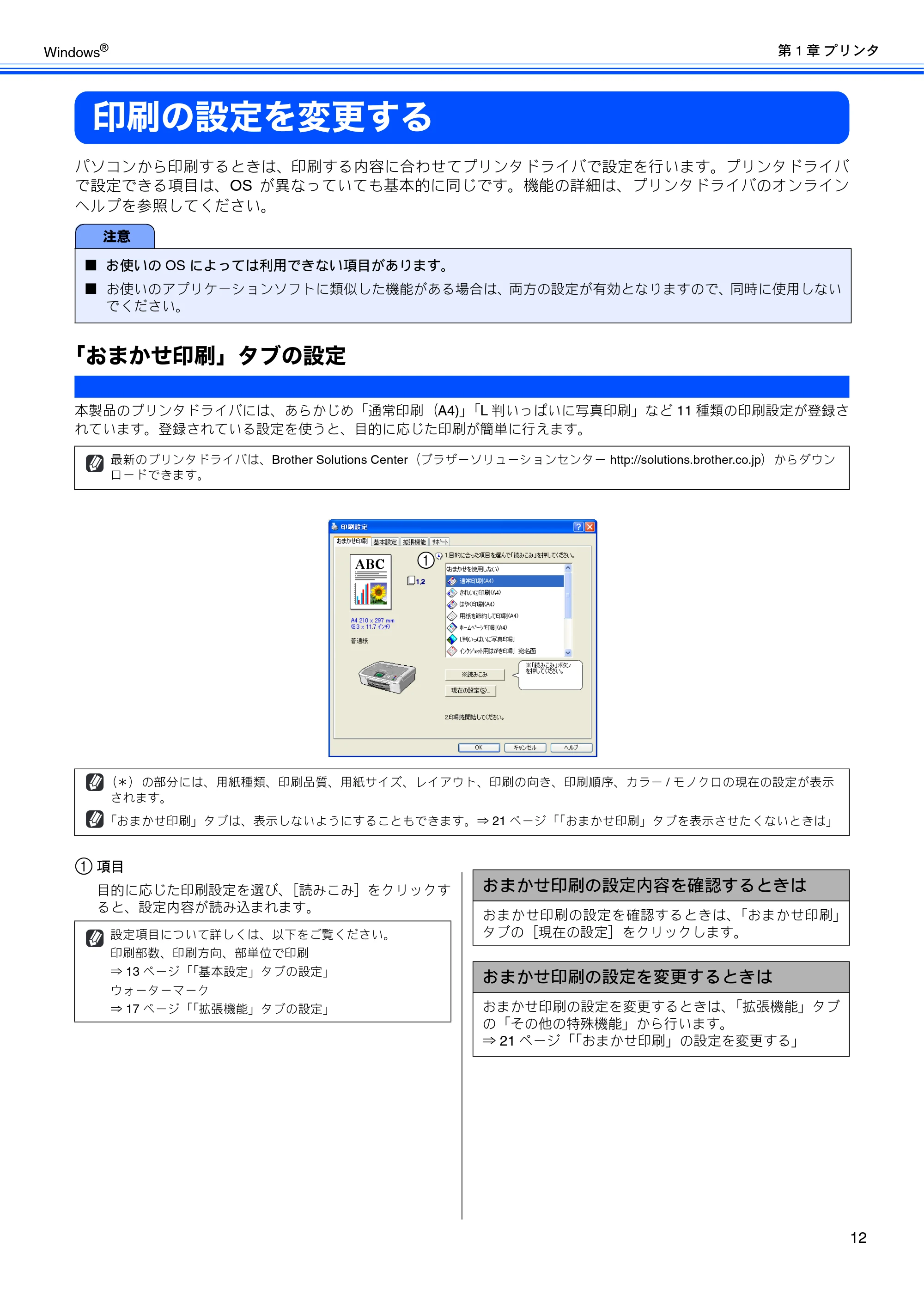 ブラザー DCP-330C / DCP-750CN / DCP-750CNU ユーザーズガイド ～パソコン活用編～ — 印刷の設定を変更する — 原本ページ — 13ページ