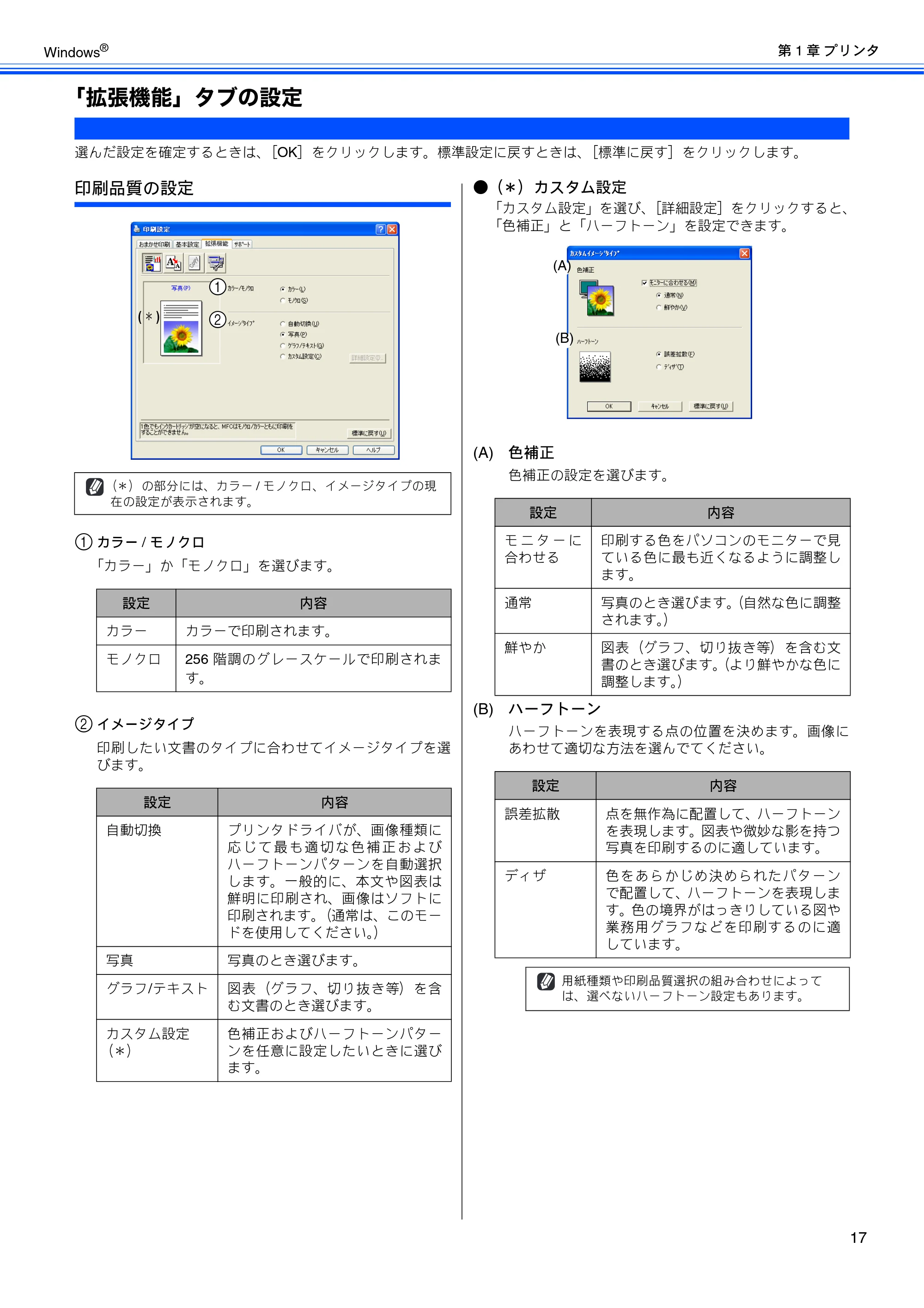 ブラザー DCP-330C / DCP-750CN / DCP-750CNU ユーザーズガイド ～パソコン活用編～ — 「拡張機能」タブの設定 — 原本ページ — 18ページ