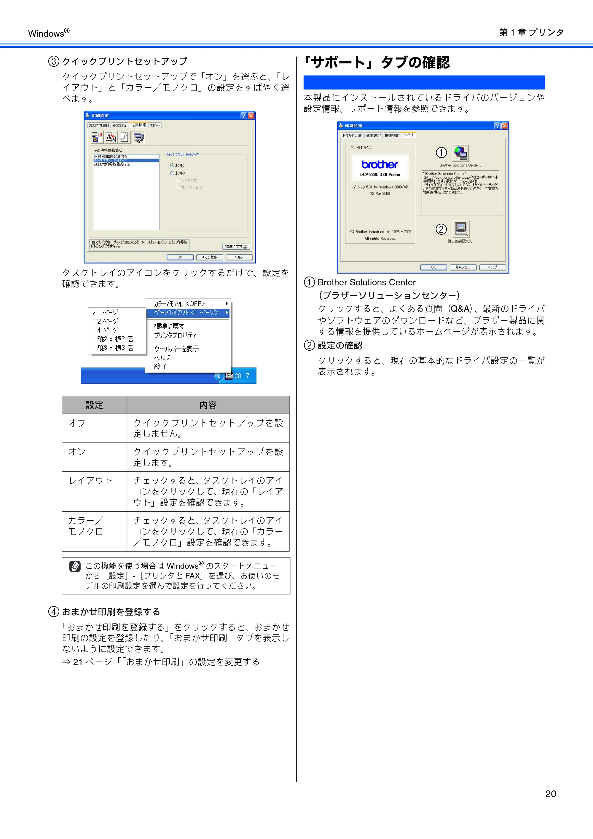 ブラザー DCP-330C / DCP-750CN / DCP-750CNU ユーザーズガイド ～パソコン活用編～ — 「サポート」タブの確認 — 原本ページ — 21ページ