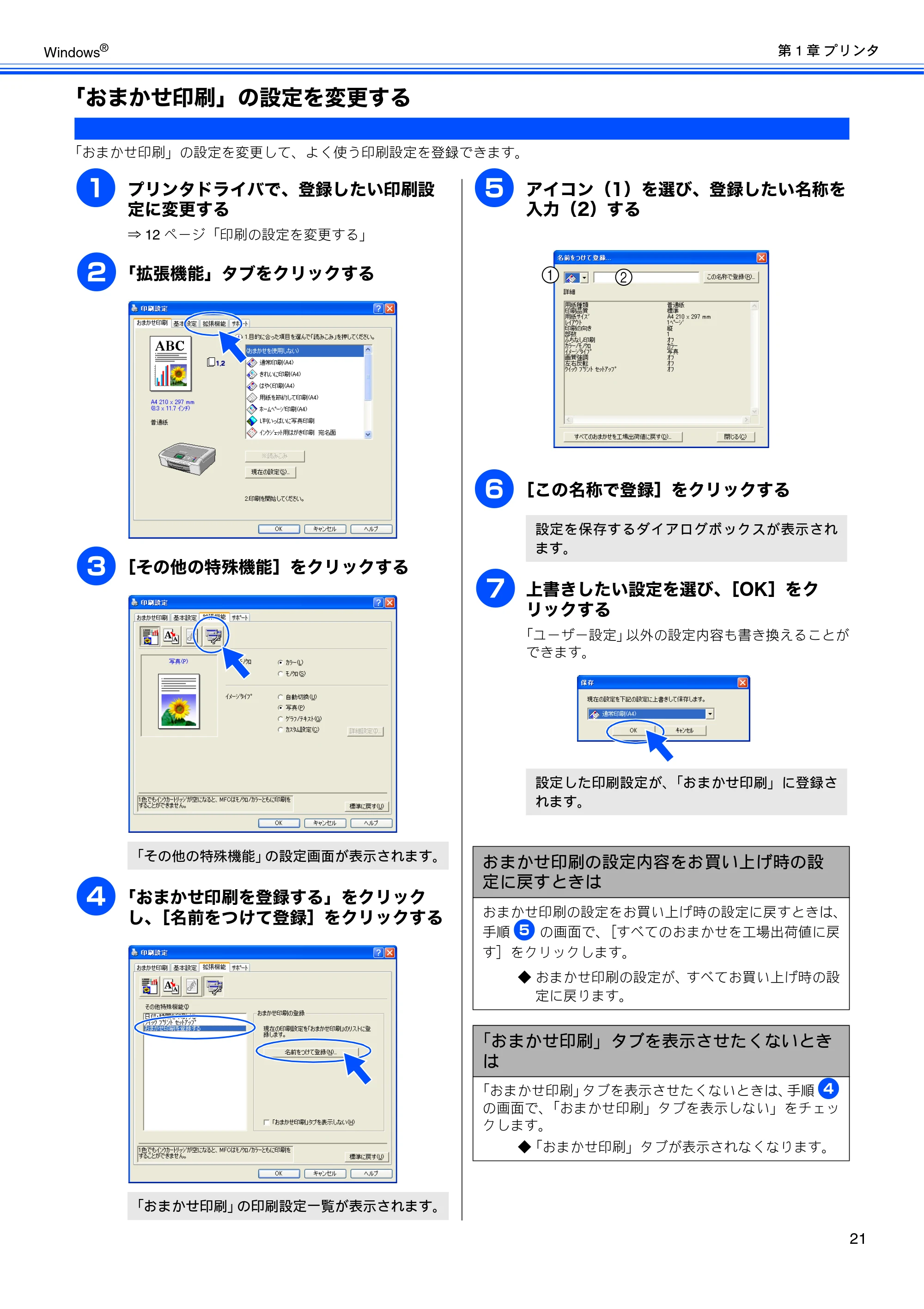 ブラザー DCP-330C / DCP-750CN / DCP-750CNU ユーザーズガイド ～パソコン活用編～ — 「おまかせ印刷」の設定を変更する — 原本ページ — 22ページ