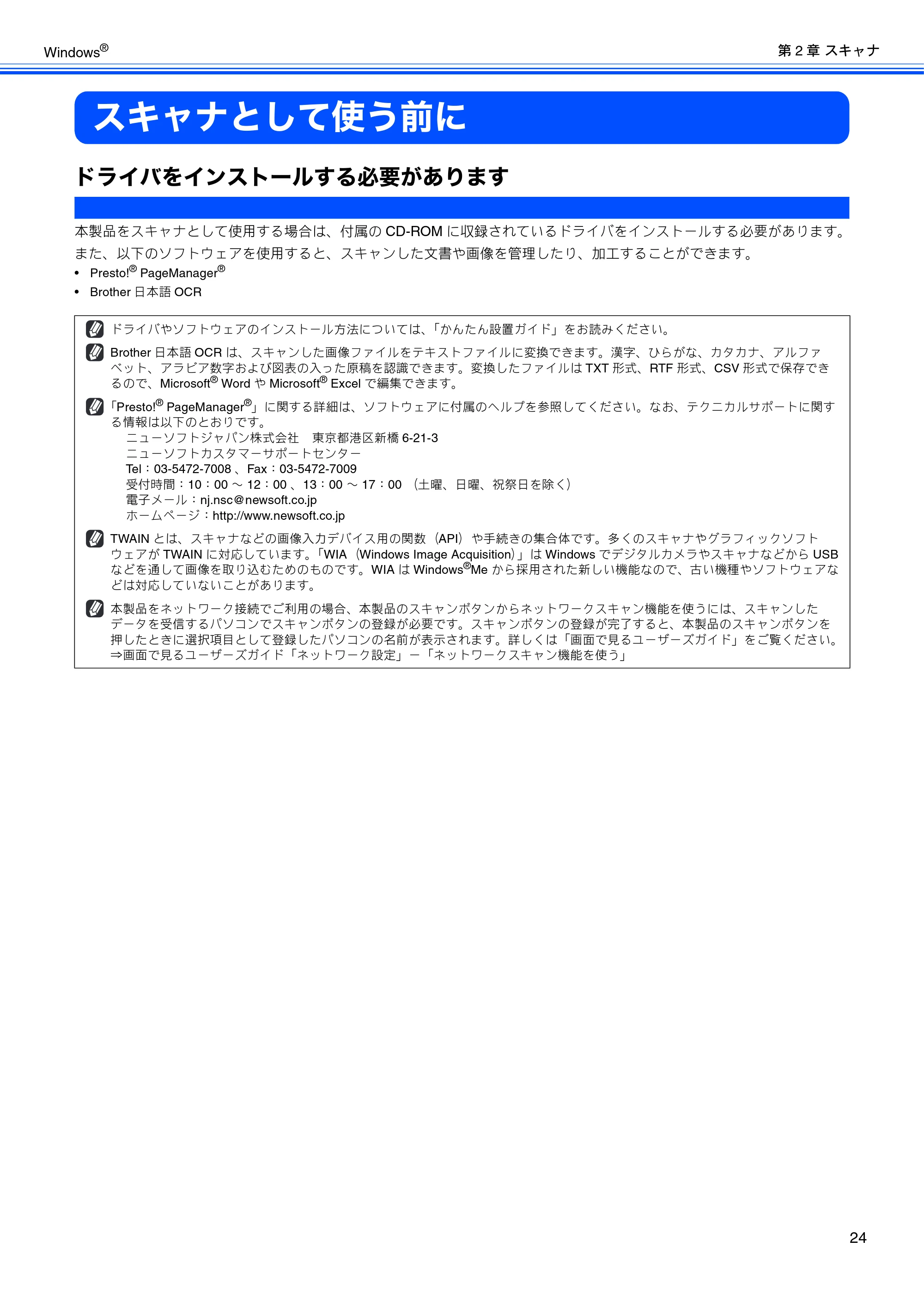ブラザー DCP-330C / DCP-750CN / DCP-750CNU ユーザーズガイド ～パソコン活用編～ — スキャナとして使う前に — 原本ページ — 25ページ