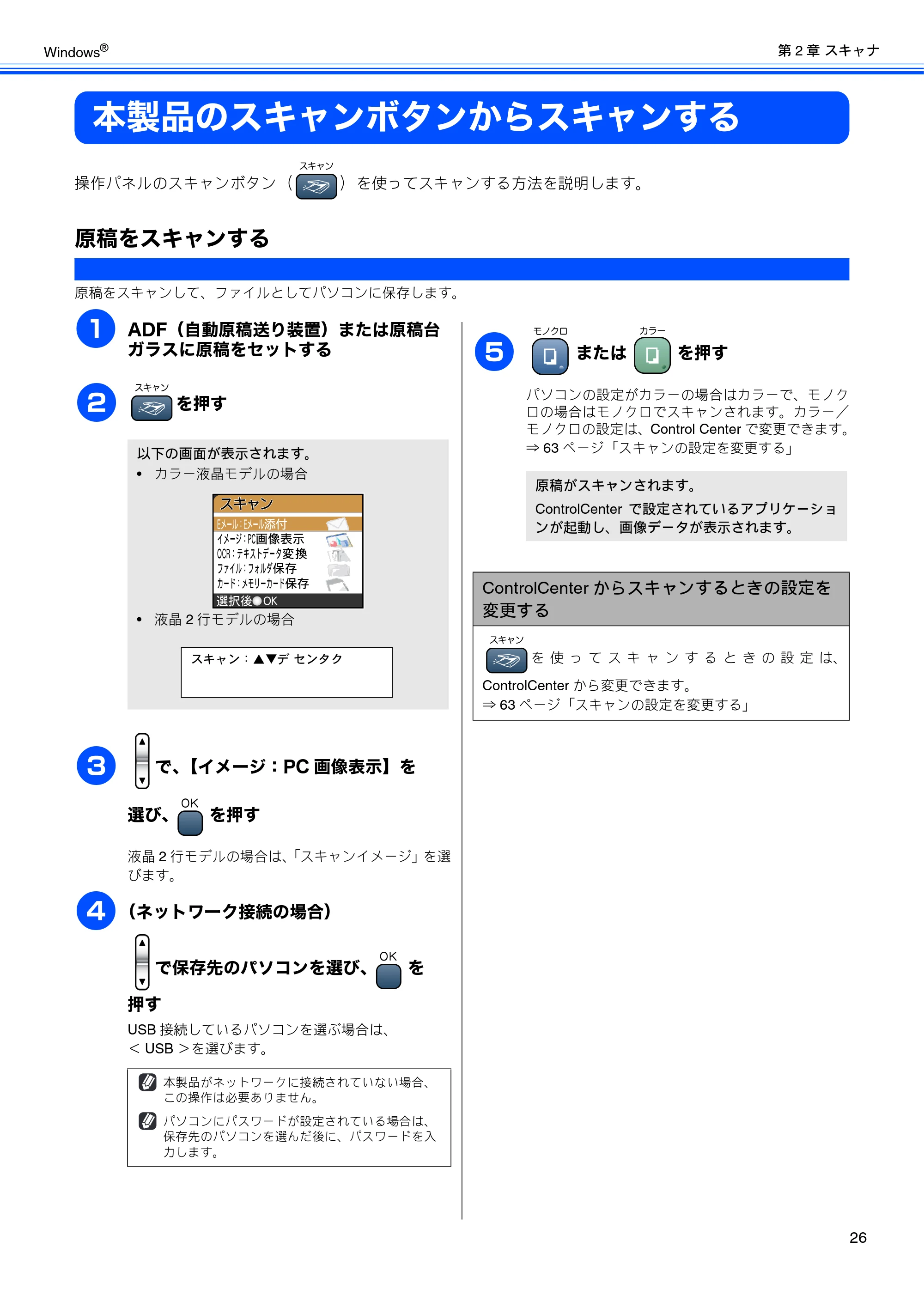 ブラザー DCP-330C / DCP-750CN / DCP-750CNU ユーザーズガイド ～パソコン活用編～ — 本製品のスキャンボタンからスキャンする — 原本ページ — 27ページ