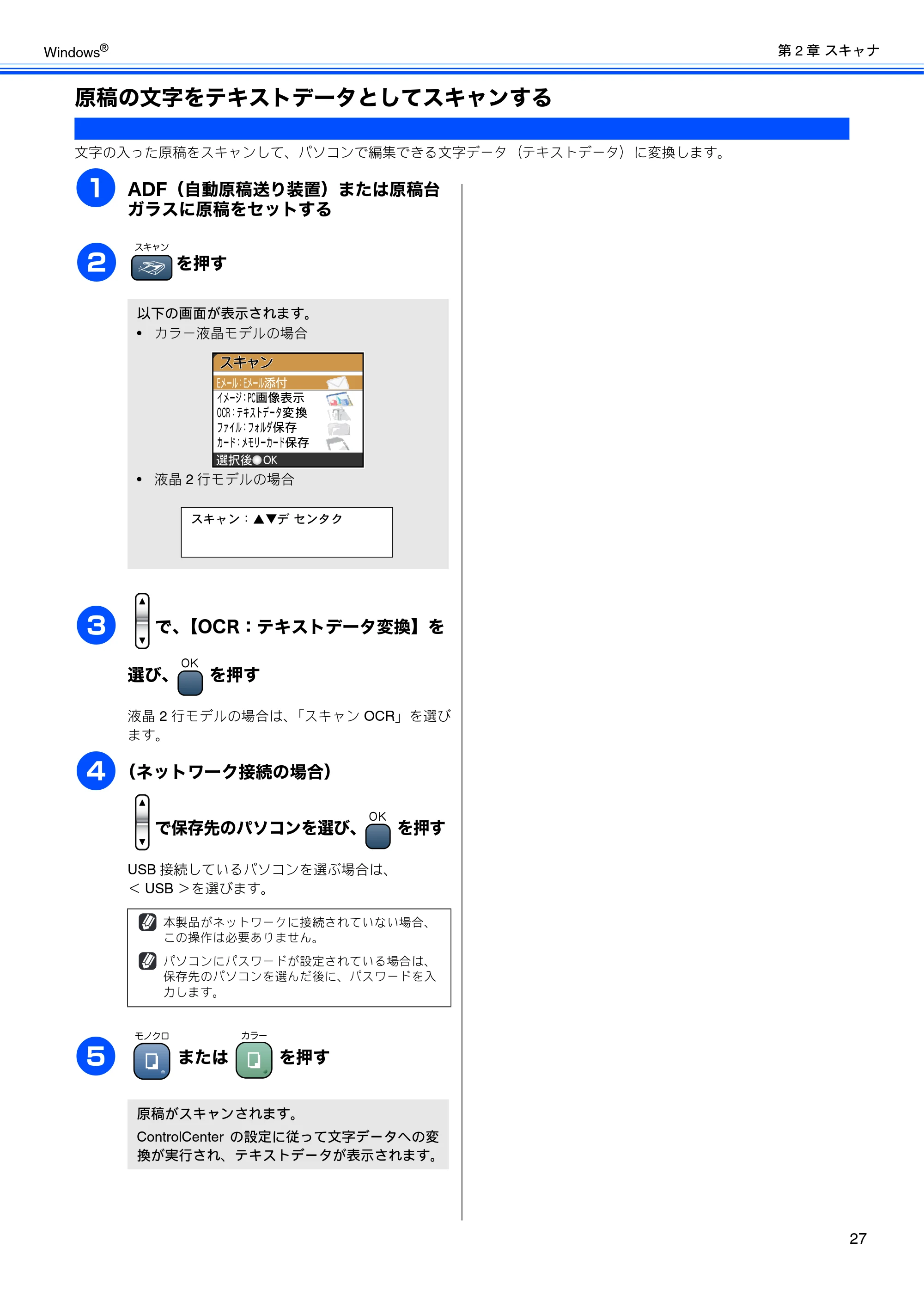 ブラザー DCP-330C / DCP-750CN / DCP-750CNU ユーザーズガイド ～パソコン活用編～ — 原稿の文字をテキストデータとしてスキャンする — 原本ページ — 28ページ
