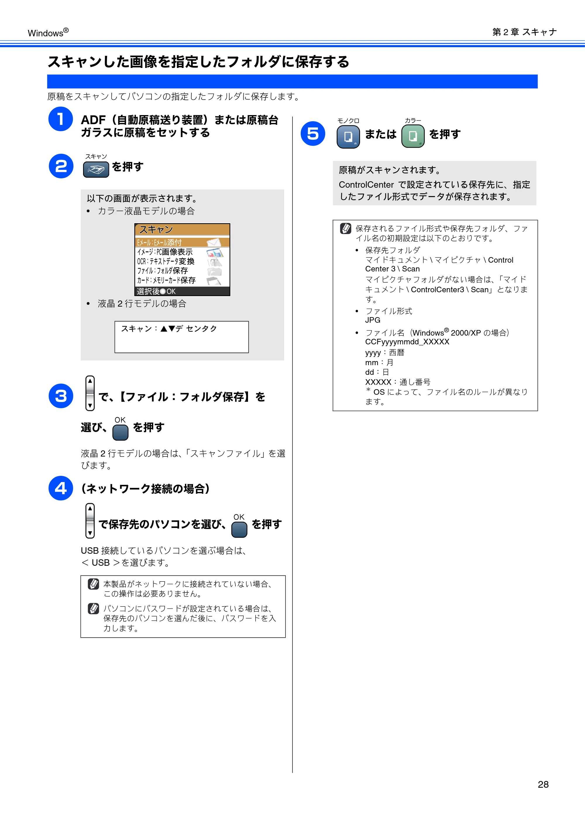 ブラザー DCP-330C / DCP-750CN / DCP-750CNU ユーザーズガイド ～パソコン活用編～ — スキャンした画像を指定したフォルダに保存する — 原本ページ — 29ページ