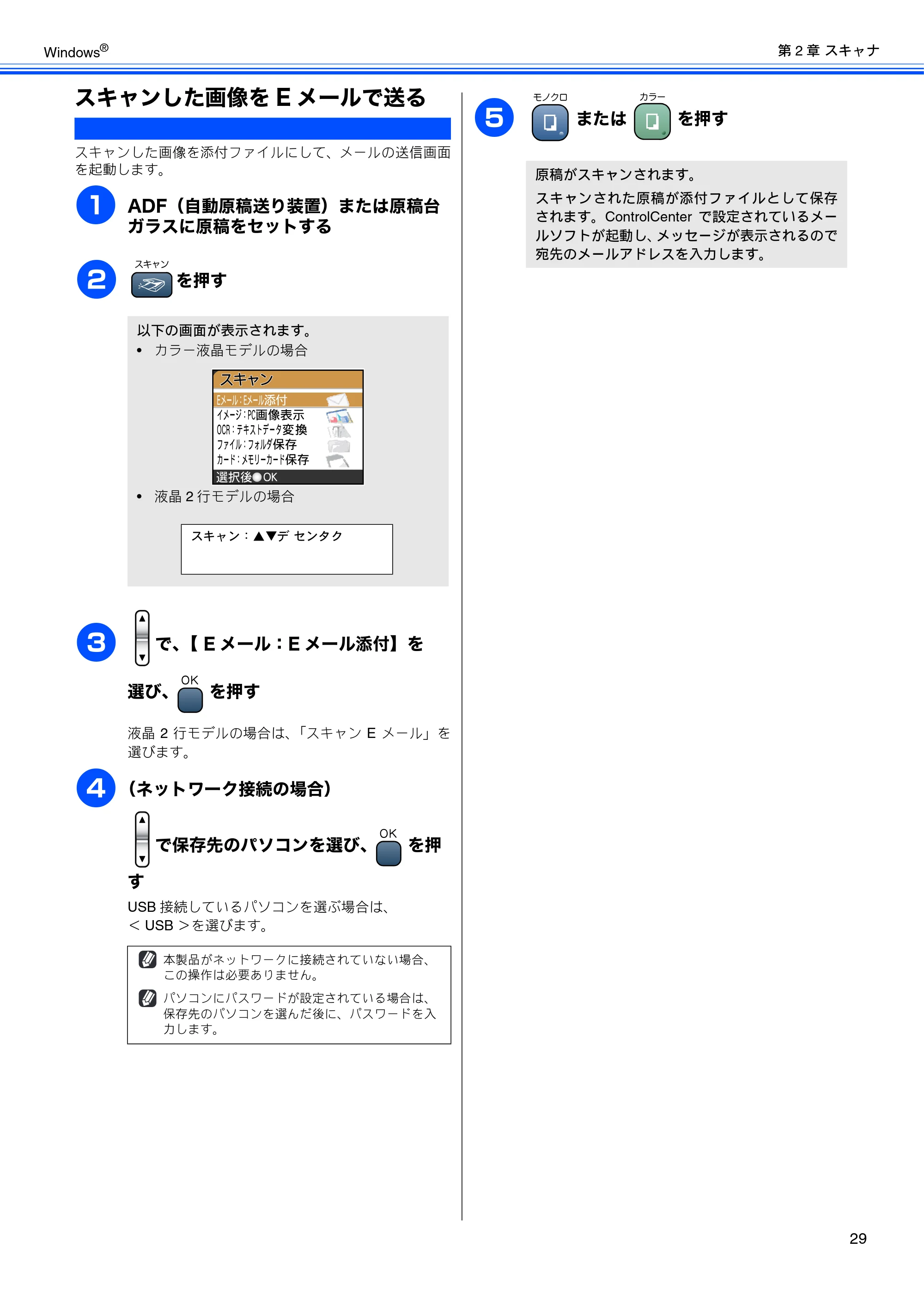 ブラザー DCP-330C / DCP-750CN / DCP-750CNU ユーザーズガイド ～パソコン活用編～ — スキャンした画像をEメールで送る — 原本ページ — 30ページ