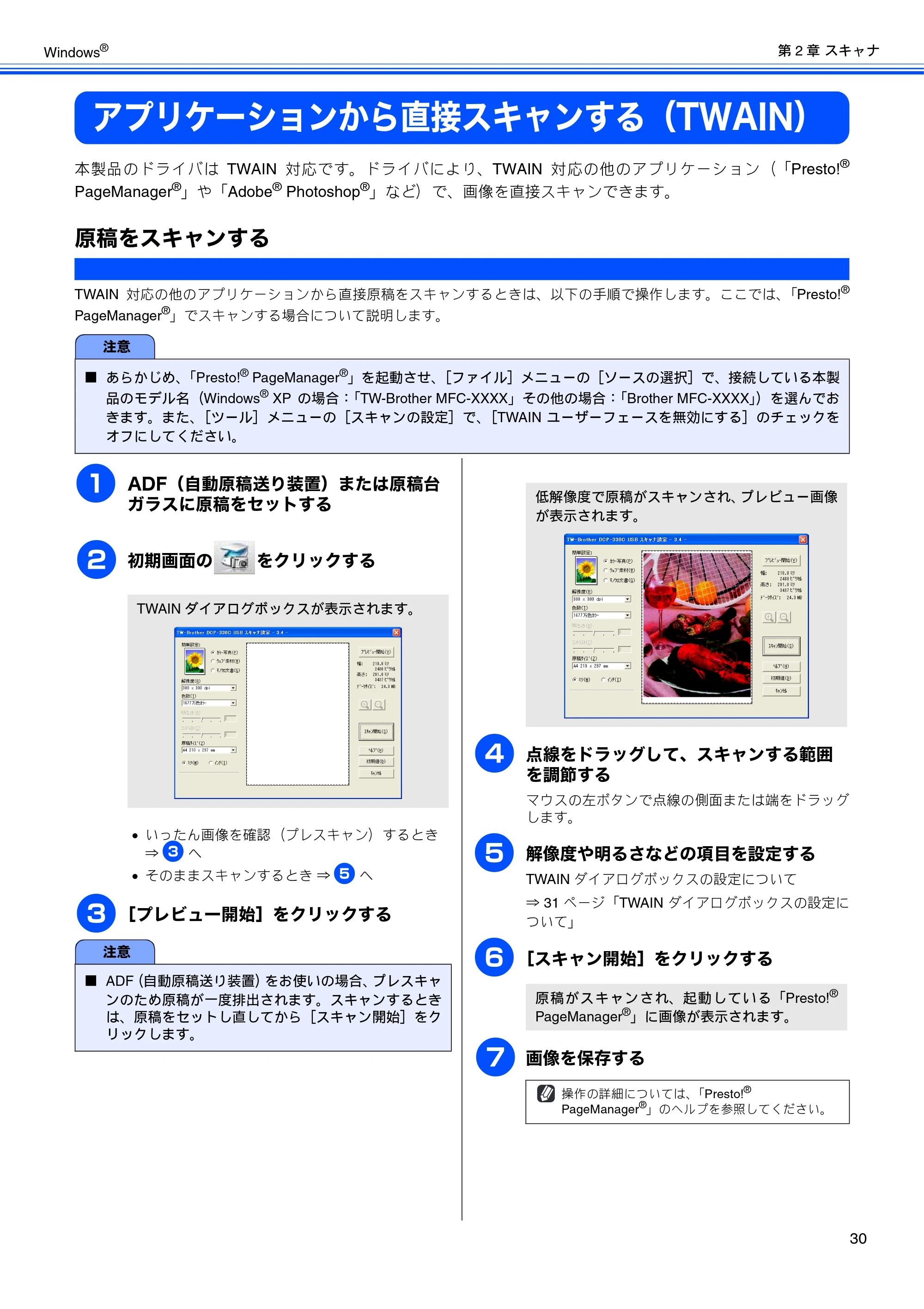 ブラザー DCP-330C / DCP-750CN / DCP-750CNU ユーザーズガイド ～パソコン活用編～ — アプリケーションから直接スキャンする（TWAIN） — 原本ページ — 31ページ