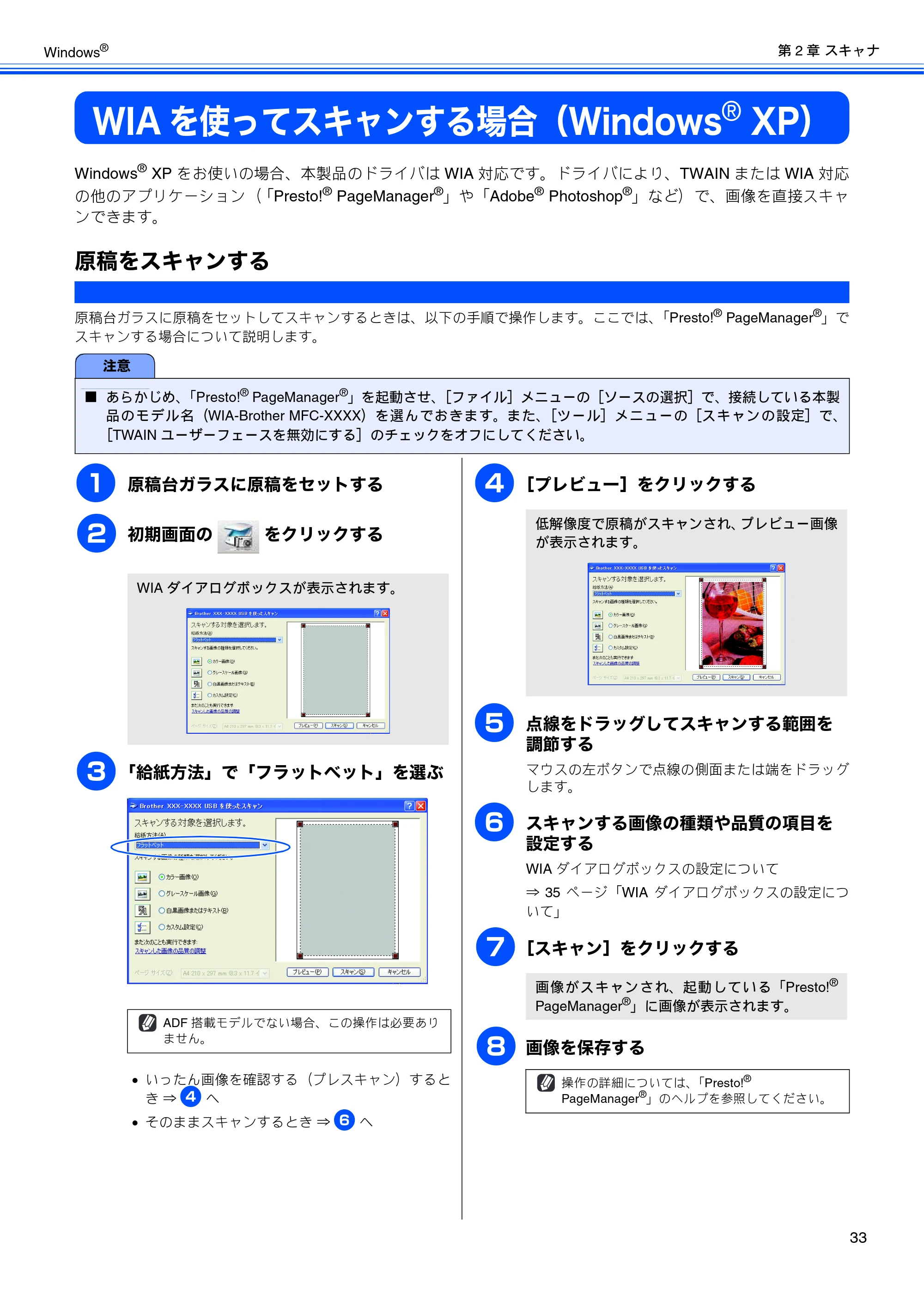 ブラザー DCP-330C / DCP-750CN / DCP-750CNU ユーザーズガイド ～パソコン活用編～ — WIAを使ってスキャンする場合（Windows R XP） — 原本ページ — 34ページ