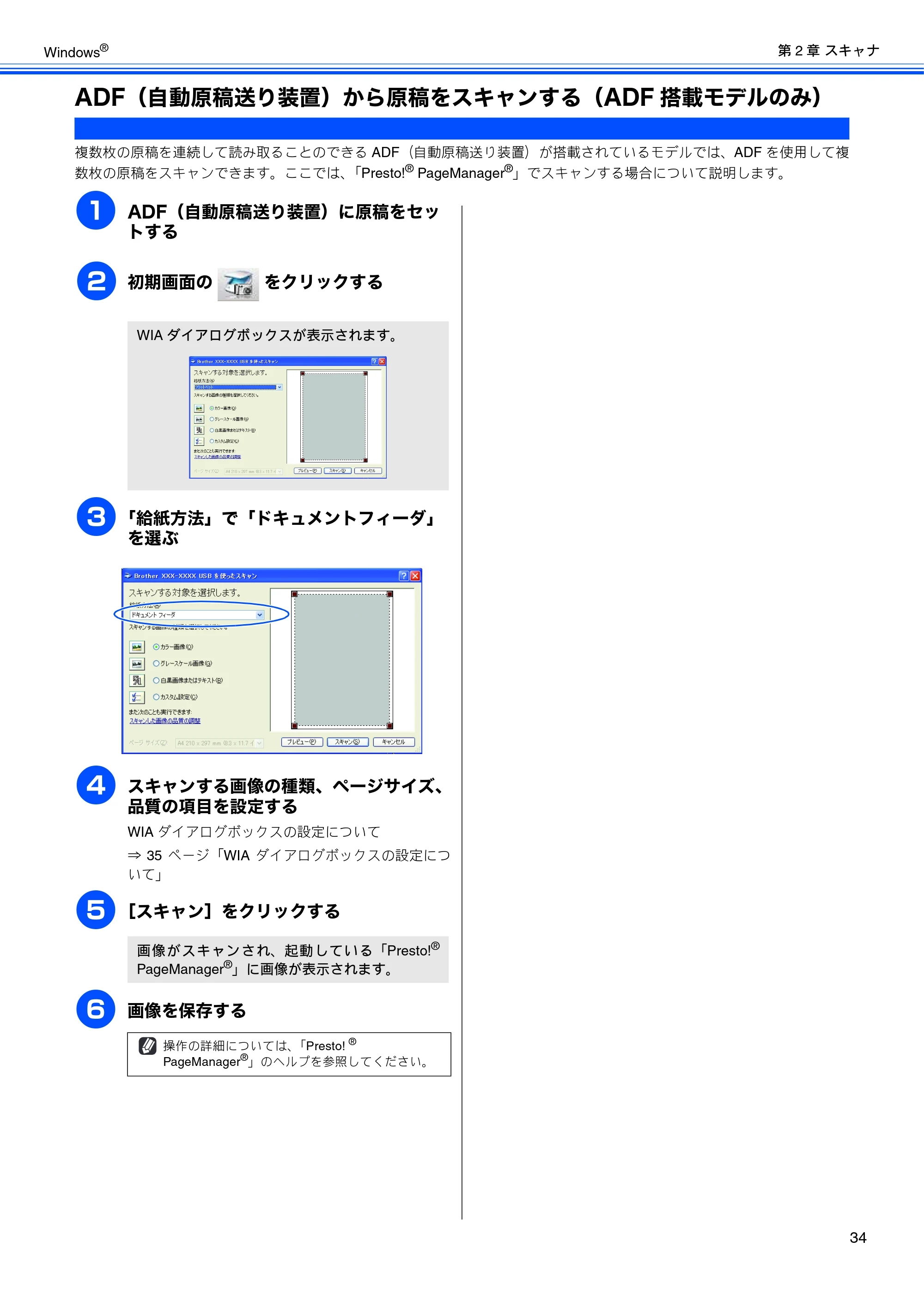 ブラザー DCP-330C / DCP-750CN / DCP-750CNU ユーザーズガイド ～パソコン活用編～ — ADF（自動原稿送り装置）から原稿をスキャンする（ADF搭載モデルのみ） — 原本ページ — 35ページ