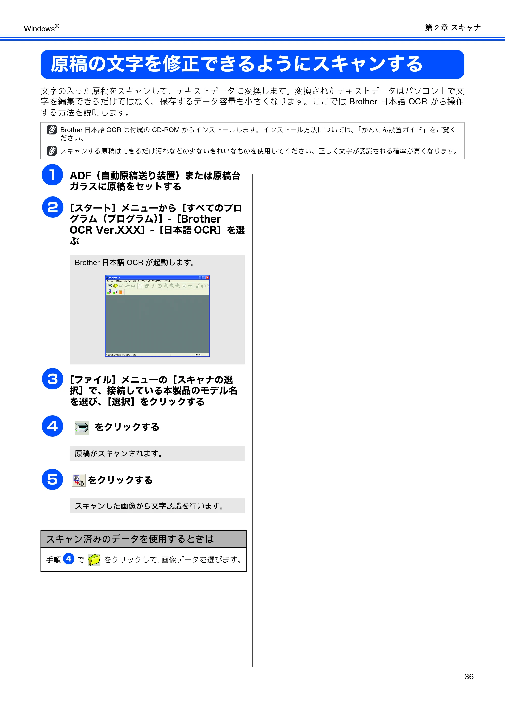 ブラザー DCP-330C / DCP-750CN / DCP-750CNU ユーザーズガイド ～パソコン活用編～ — 原稿の文字を修正できるようにスキャンする — 原本ページ — 37ページ