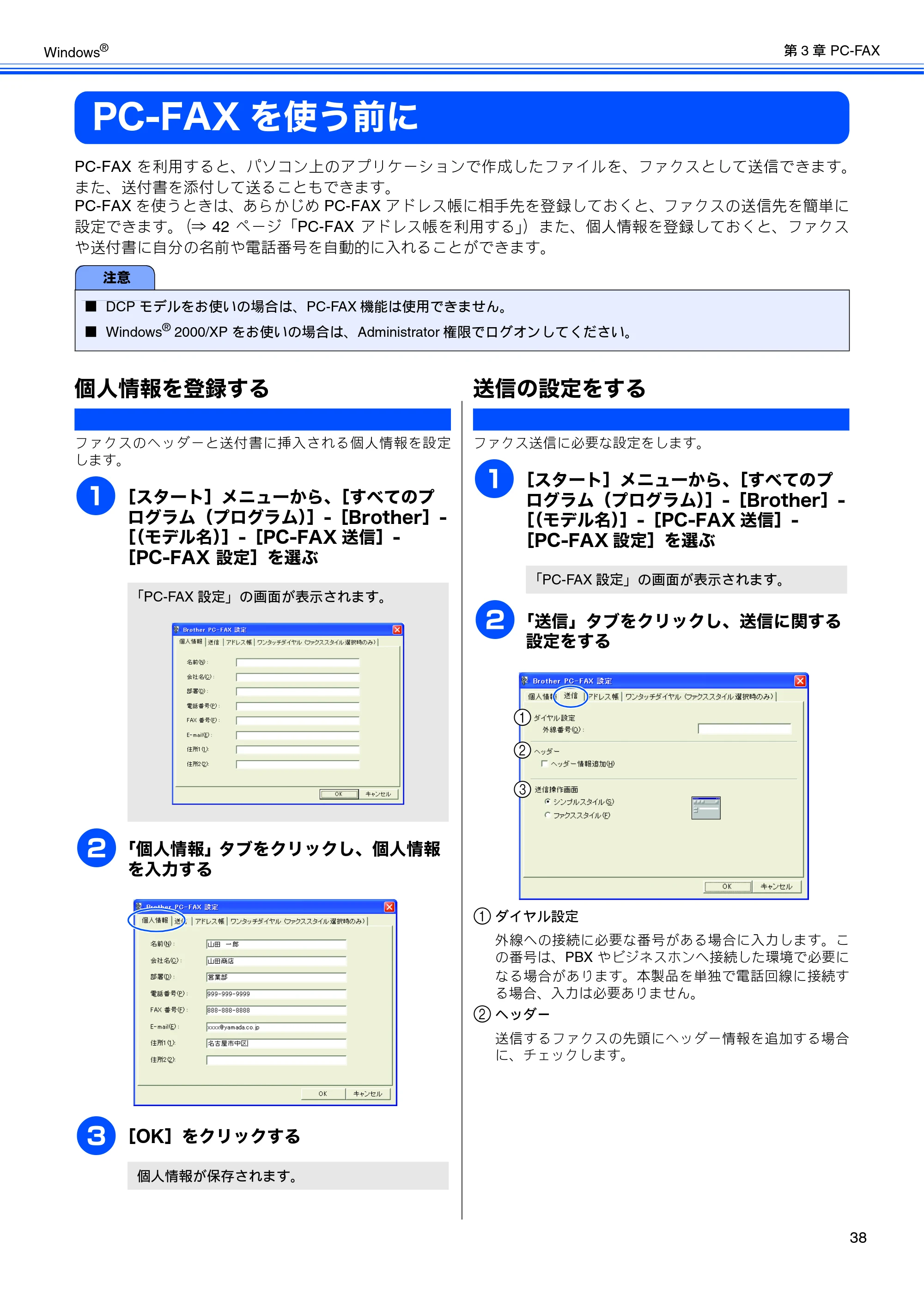 ブラザー DCP-330C / DCP-750CN / DCP-750CNU ユーザーズガイド ～パソコン活用編～ — PC-FAXを使う前に — 原本ページ — 39ページ