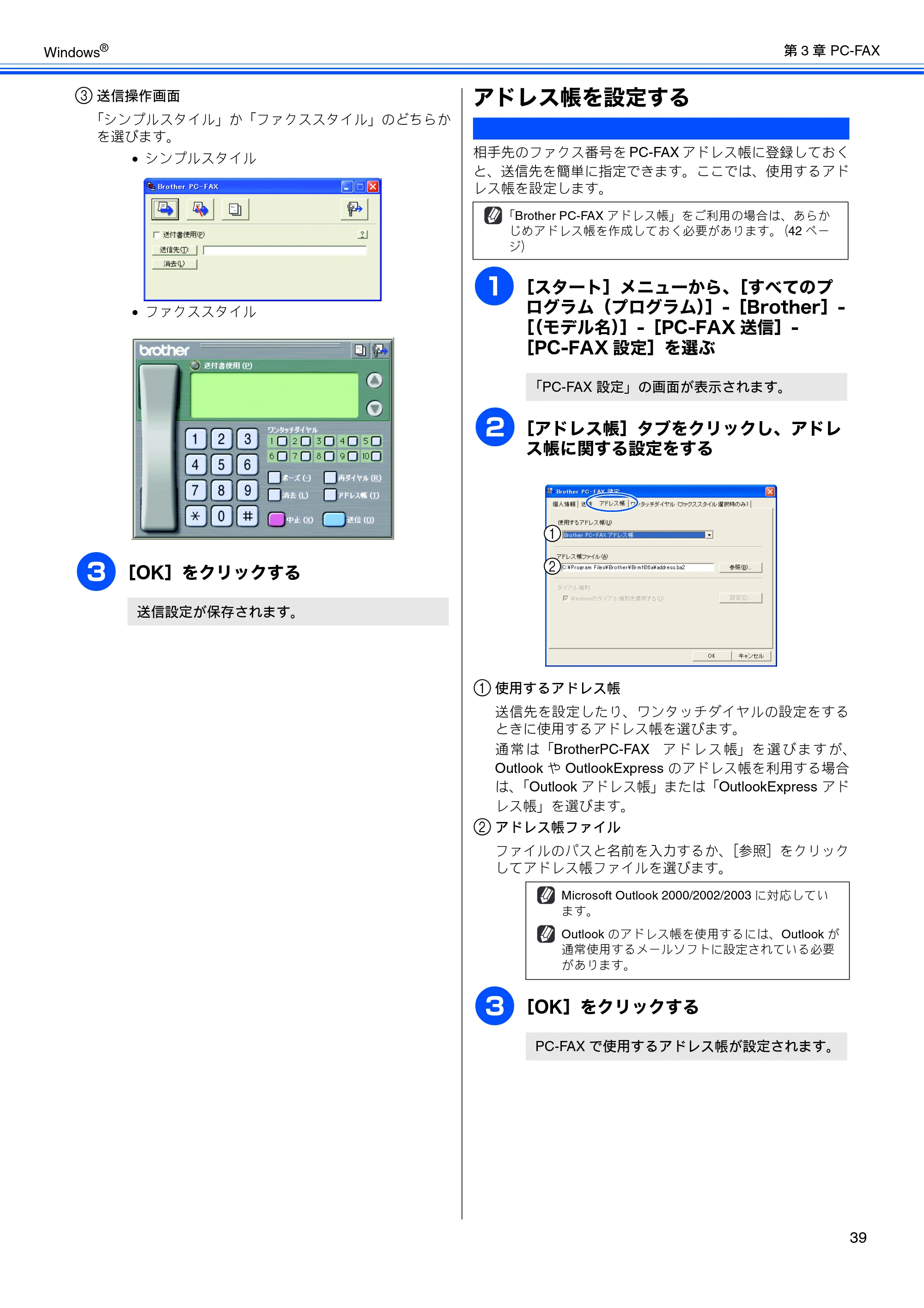 ブラザー DCP-330C / DCP-750CN / DCP-750CNU ユーザーズガイド ～パソコン活用編～ — アドレス帳を設定する — 原本ページ — 40ページ