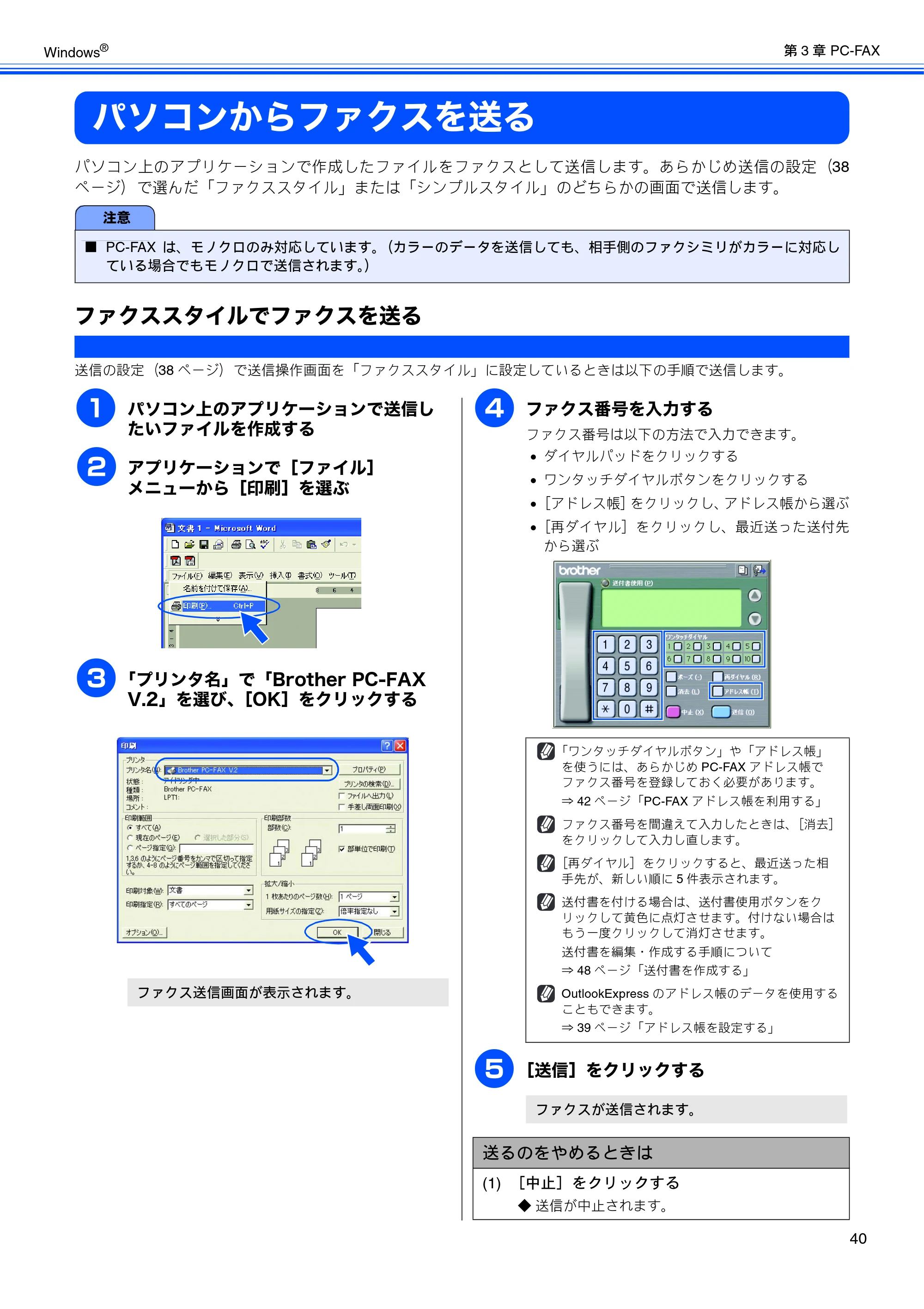 ブラザー DCP-330C / DCP-750CN / DCP-750CNU ユーザーズガイド ～パソコン活用編～ — パソコンからファクスを送る — 原本ページ — 41ページ