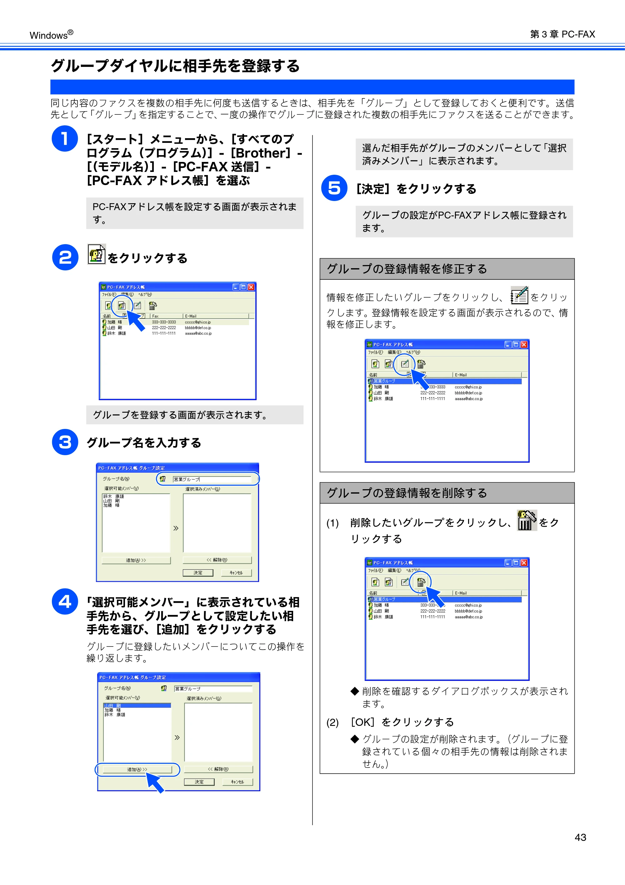 ブラザー DCP-330C / DCP-750CN / DCP-750CNU ユーザーズガイド ～パソコン活用編～ — グループダイヤルに相手先を登録する — 原本ページ — 44ページ