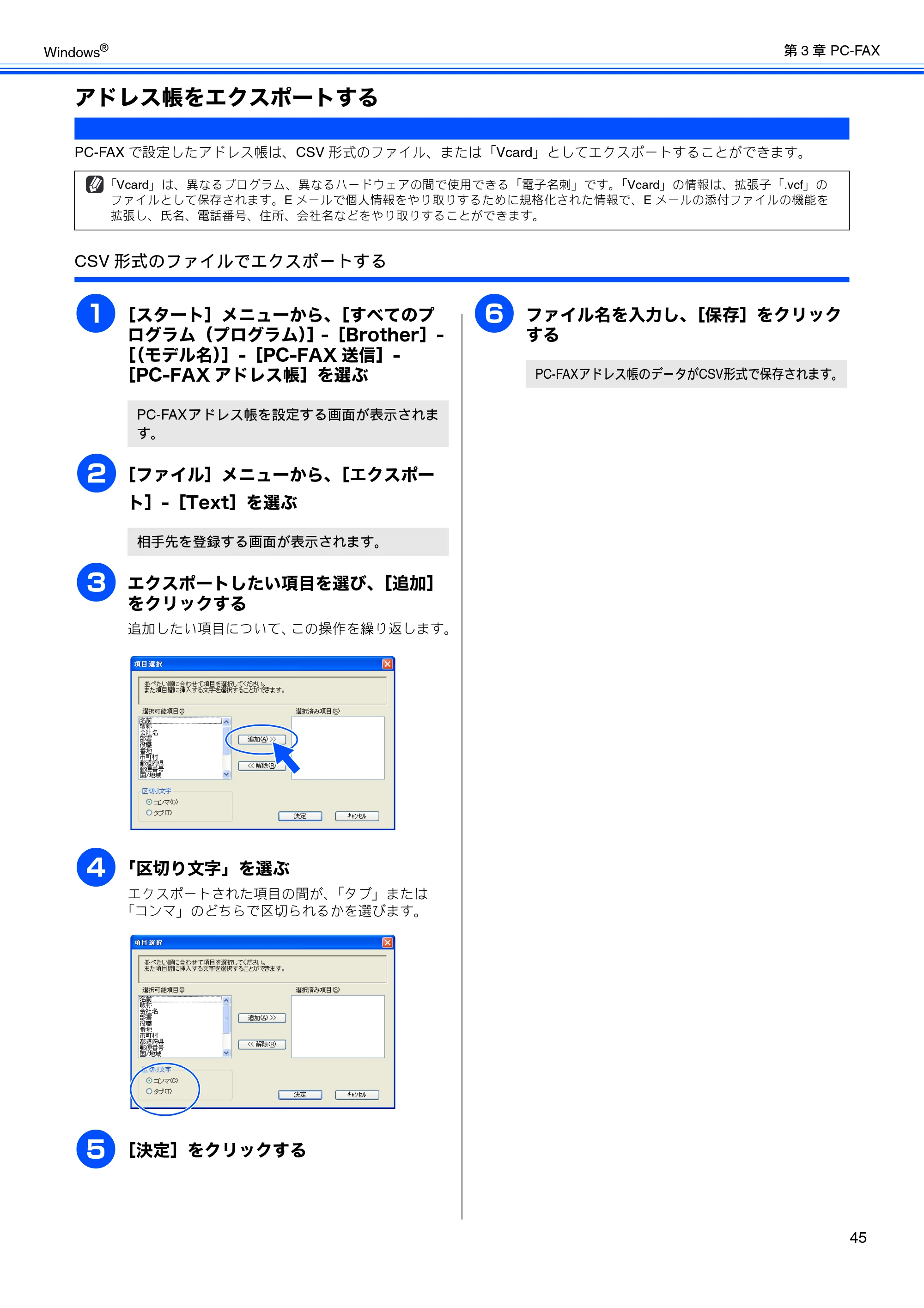 ブラザー DCP-330C / DCP-750CN / DCP-750CNU ユーザーズガイド ～パソコン活用編～ — アドレス帳をエクスポートする — 原本ページ — 46ページ