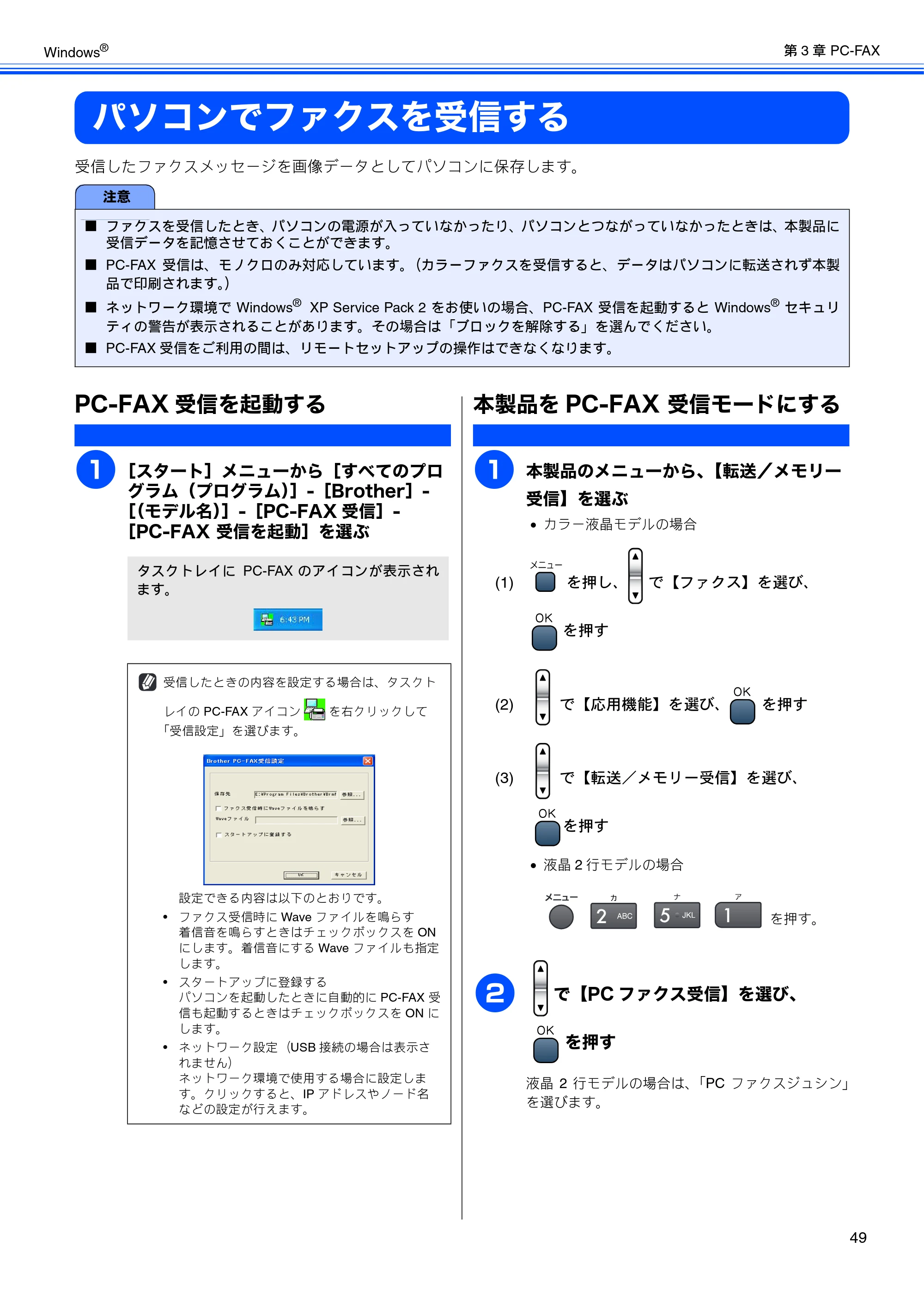 ブラザー DCP-330C / DCP-750CN / DCP-750CNU ユーザーズガイド ～パソコン活用編～ — パソコンでファクスを受信する — 原本ページ — 50ページ