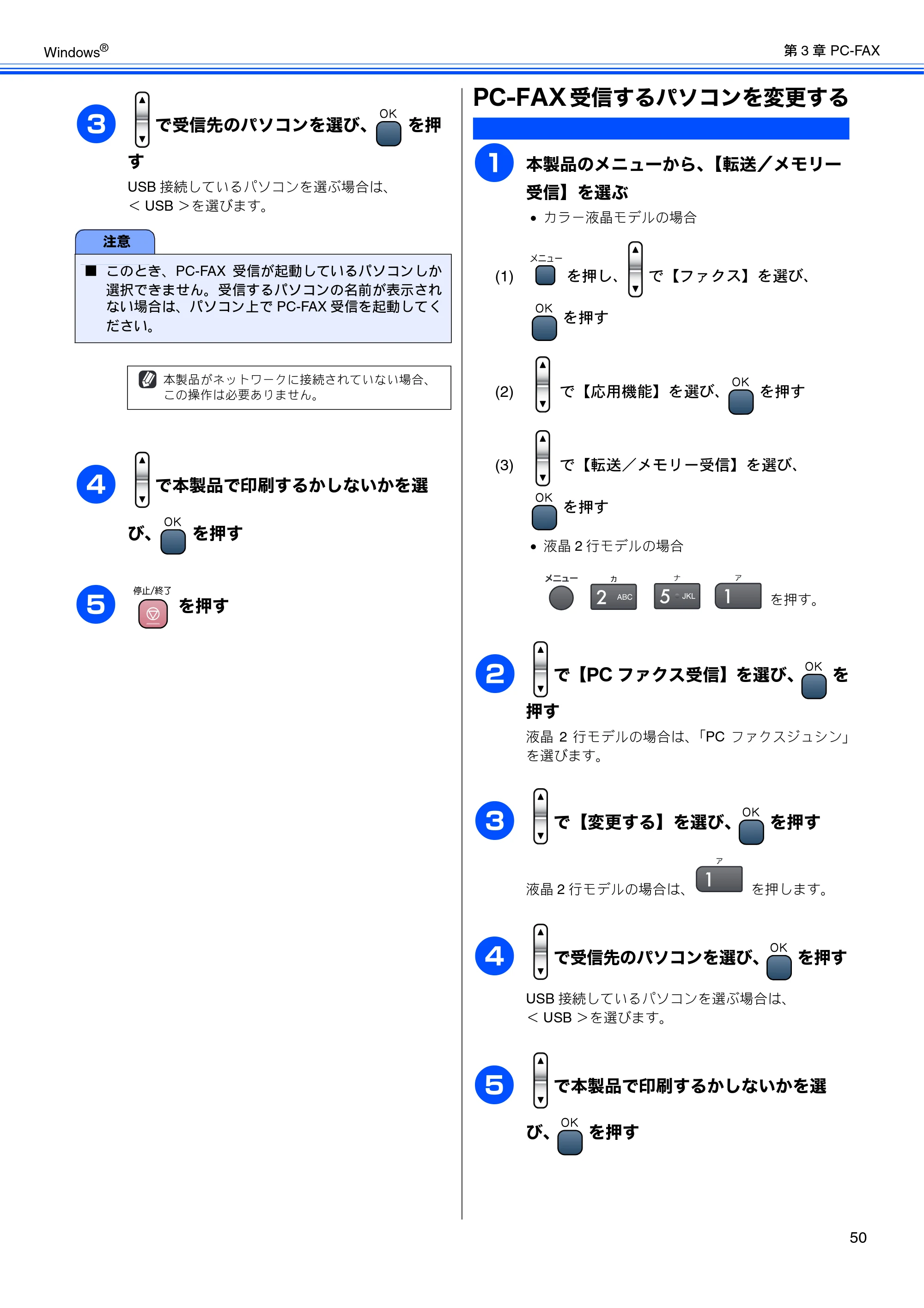 ブラザー DCP-330C / DCP-750CN / DCP-750CNU ユーザーズガイド ～パソコン活用編～ — PC-FAX受信するパソコンを変更する — 原本ページ — 51ページ