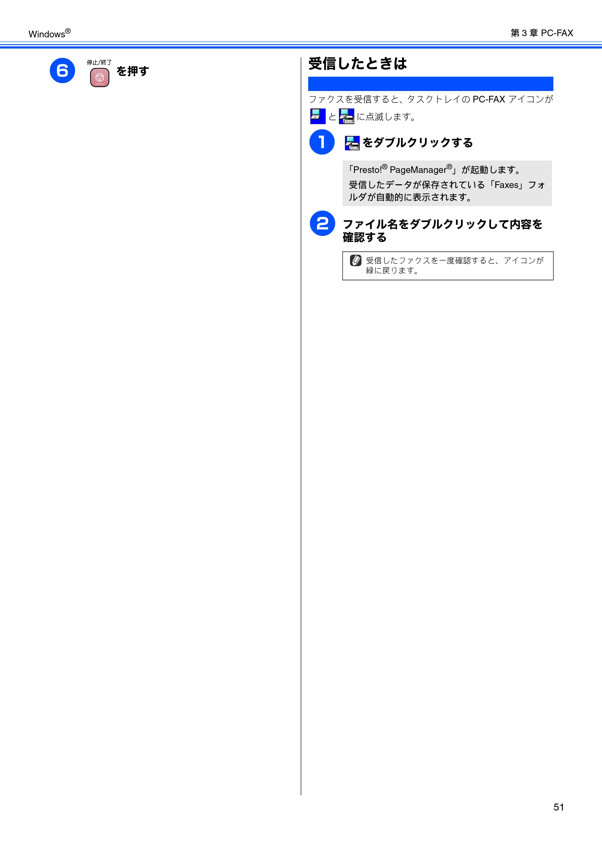 ブラザー DCP-330C / DCP-750CN / DCP-750CNU ユーザーズガイド ～パソコン活用編～ — 受信したときは — 原本ページ — 52ページ