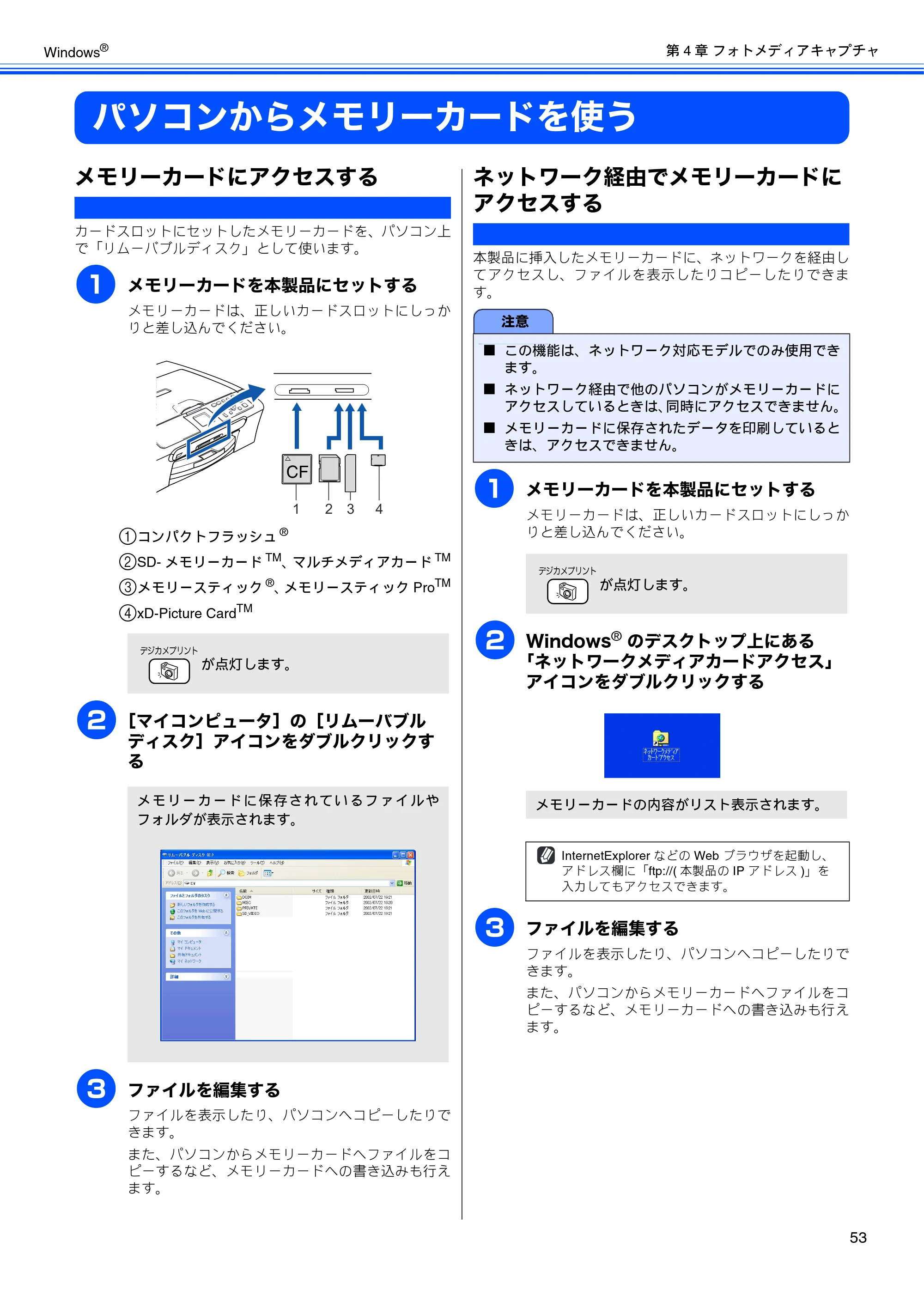 ブラザー DCP-330C / DCP-750CN / DCP-750CNU ユーザーズガイド ～パソコン活用編～ — パソコンからメモリーカードを使う — 原本ページ — 54ページ