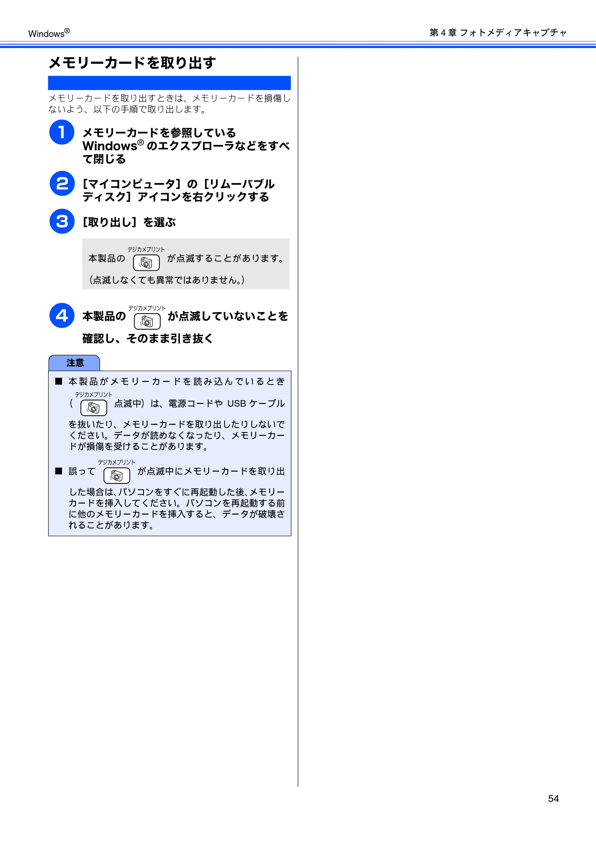 ブラザー DCP-330C / DCP-750CN / DCP-750CNU ユーザーズガイド ～パソコン活用編～ — メモリーカードを取り出す — 原本ページ — 55ページ