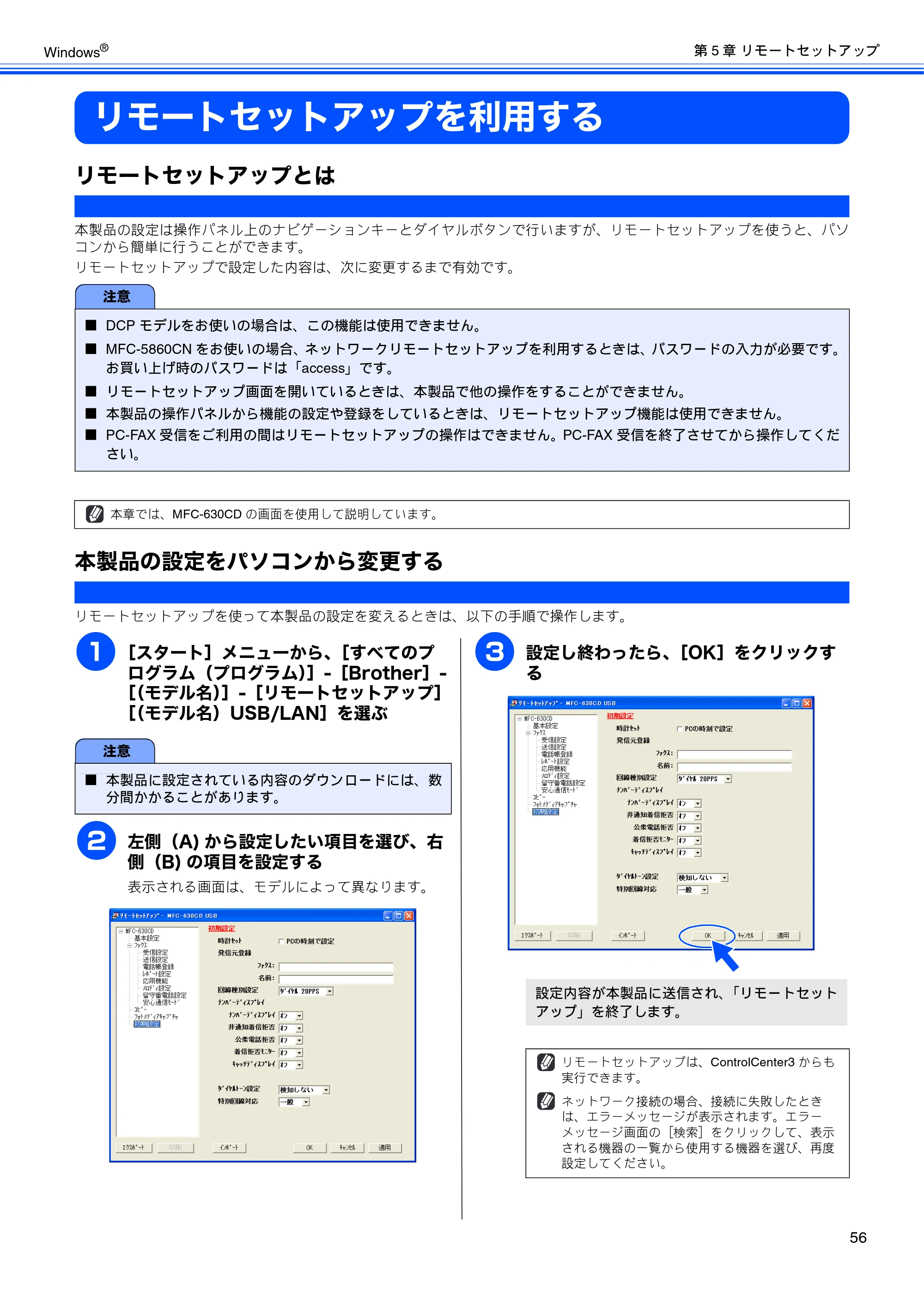 ブラザー DCP-330C / DCP-750CN / DCP-750CNU ユーザーズガイド ～パソコン活用編～ — リモートセットアップを利用する — 原本ページ — 57ページ