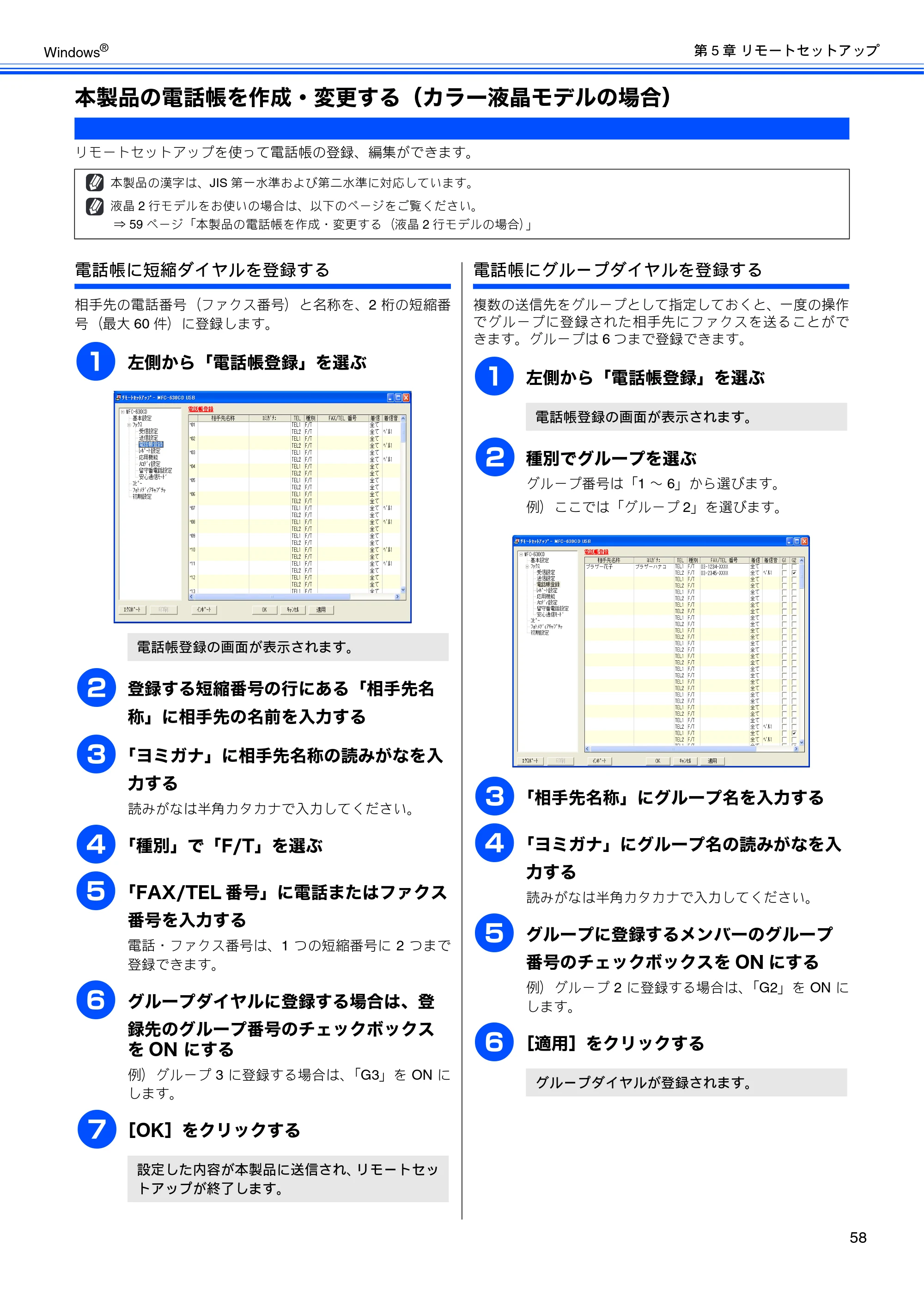 ブラザー DCP-330C / DCP-750CN / DCP-750CNU ユーザーズガイド ～パソコン活用編～ — 本製品の電話帳を作成・変更する（カラー液晶モデルの場合） — 原本ページ — 59ページ