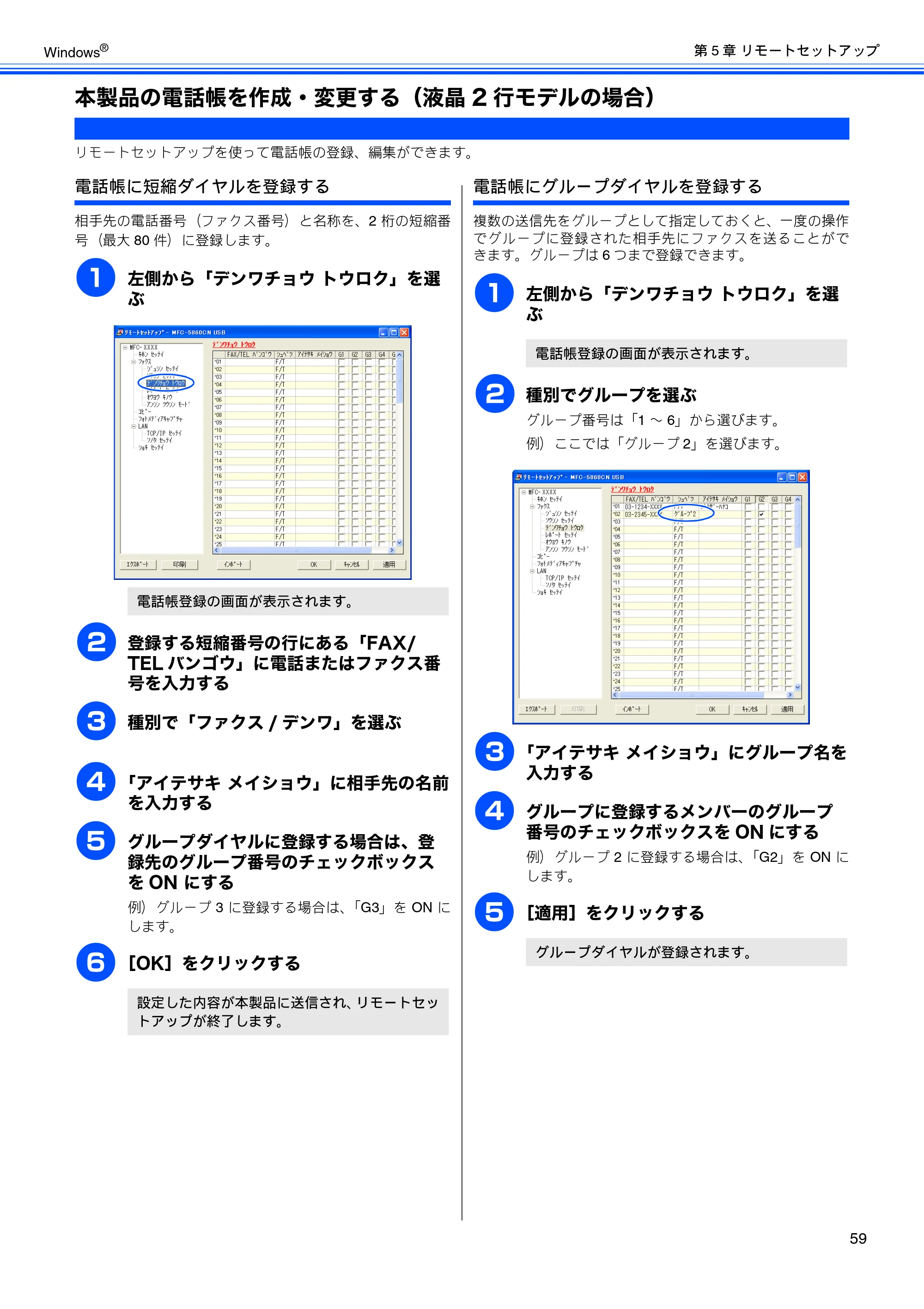 ブラザー DCP-330C / DCP-750CN / DCP-750CNU ユーザーズガイド ～パソコン活用編～ — 本製品の電話帳を作成・変更する（液晶2 行モデルの場合） — 原本ページ — 60ページ