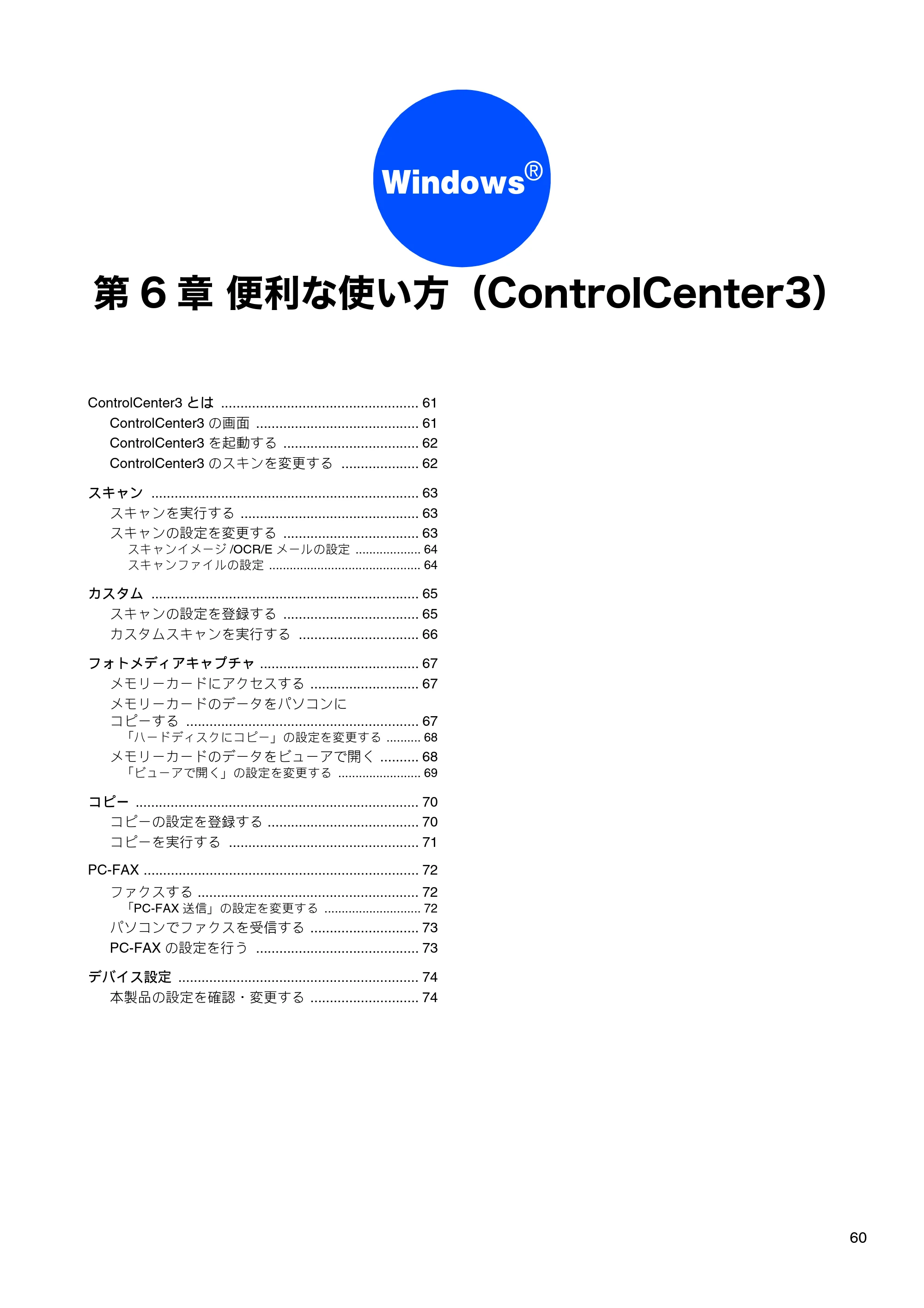 ブラザー DCP-330C / DCP-750CN / DCP-750CNU ユーザーズガイド ～パソコン活用編～ — 第6章 便利な使い方（ControlCenter3） — 原本ページ — 61ページ