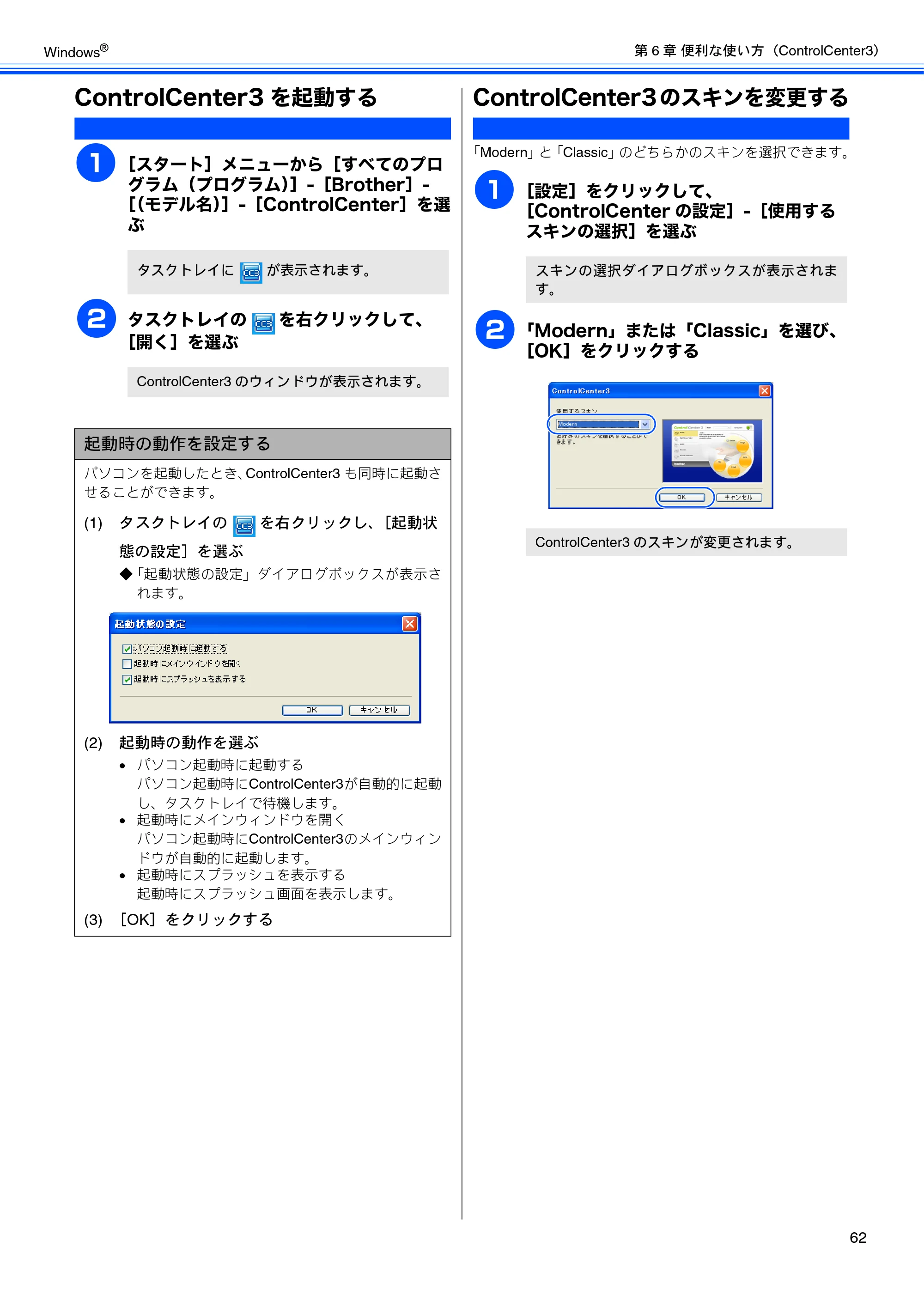 ブラザー DCP-330C / DCP-750CN / DCP-750CNU ユーザーズガイド ～パソコン活用編～ — ControlCenter3を起動する — 原本ページ — 63ページ
