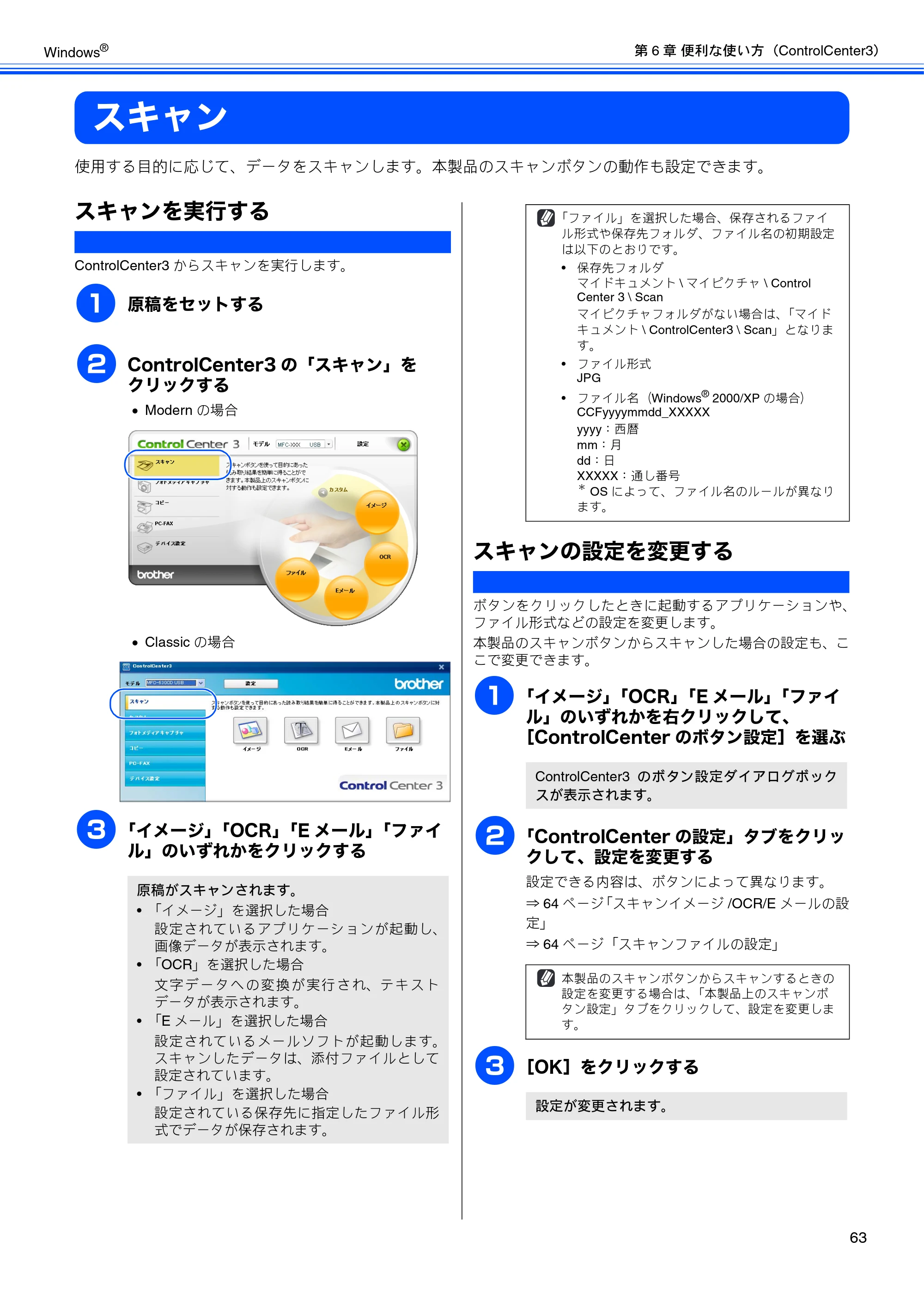 ブラザー DCP-330C / DCP-750CN / DCP-750CNU ユーザーズガイド ～パソコン活用編～ — スキャン — 原本ページ — 64ページ