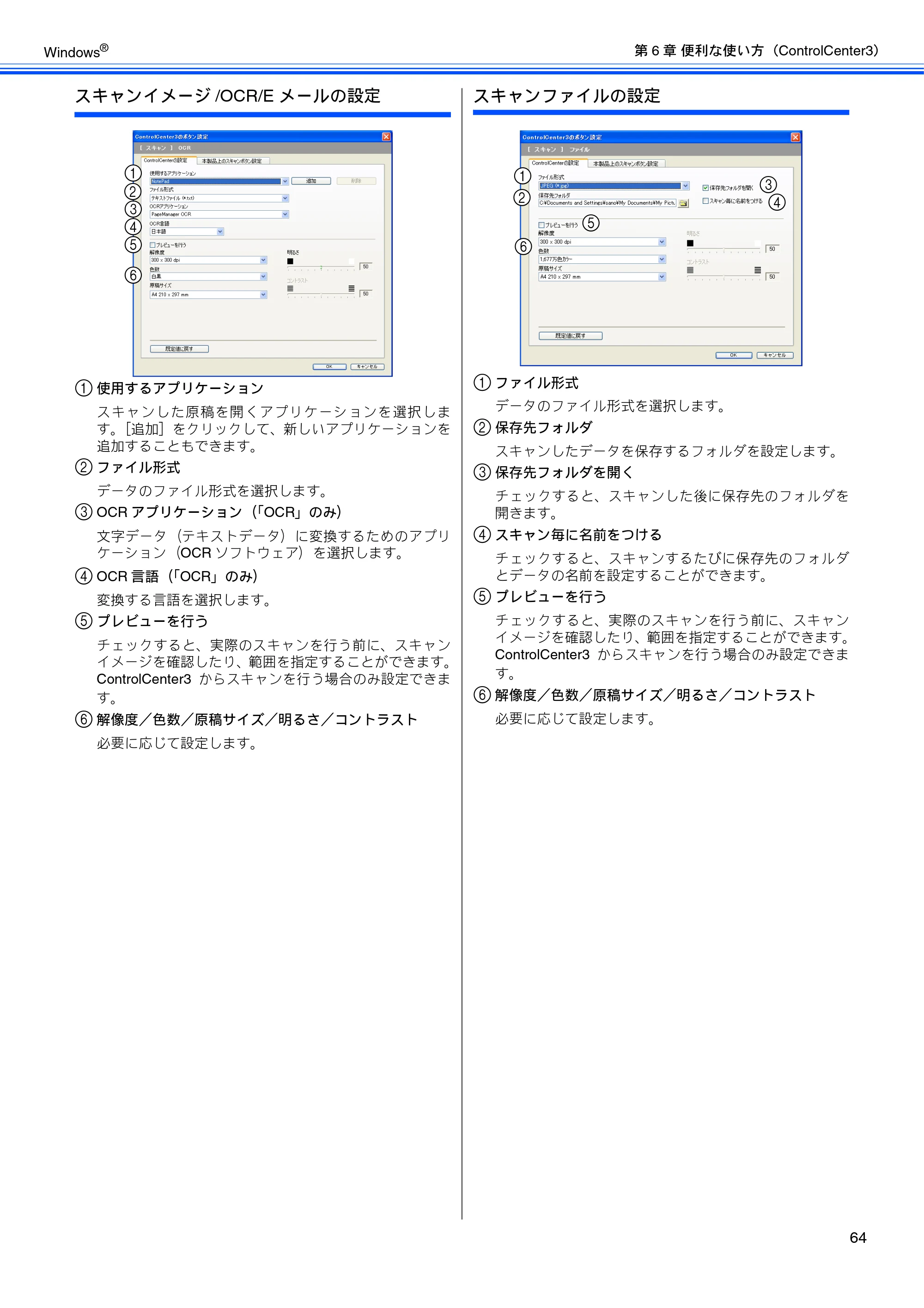 ブラザー DCP-330C / DCP-750CN / DCP-750CNU ユーザーズガイド ～パソコン活用編～ — 原本ページ — 65ページ