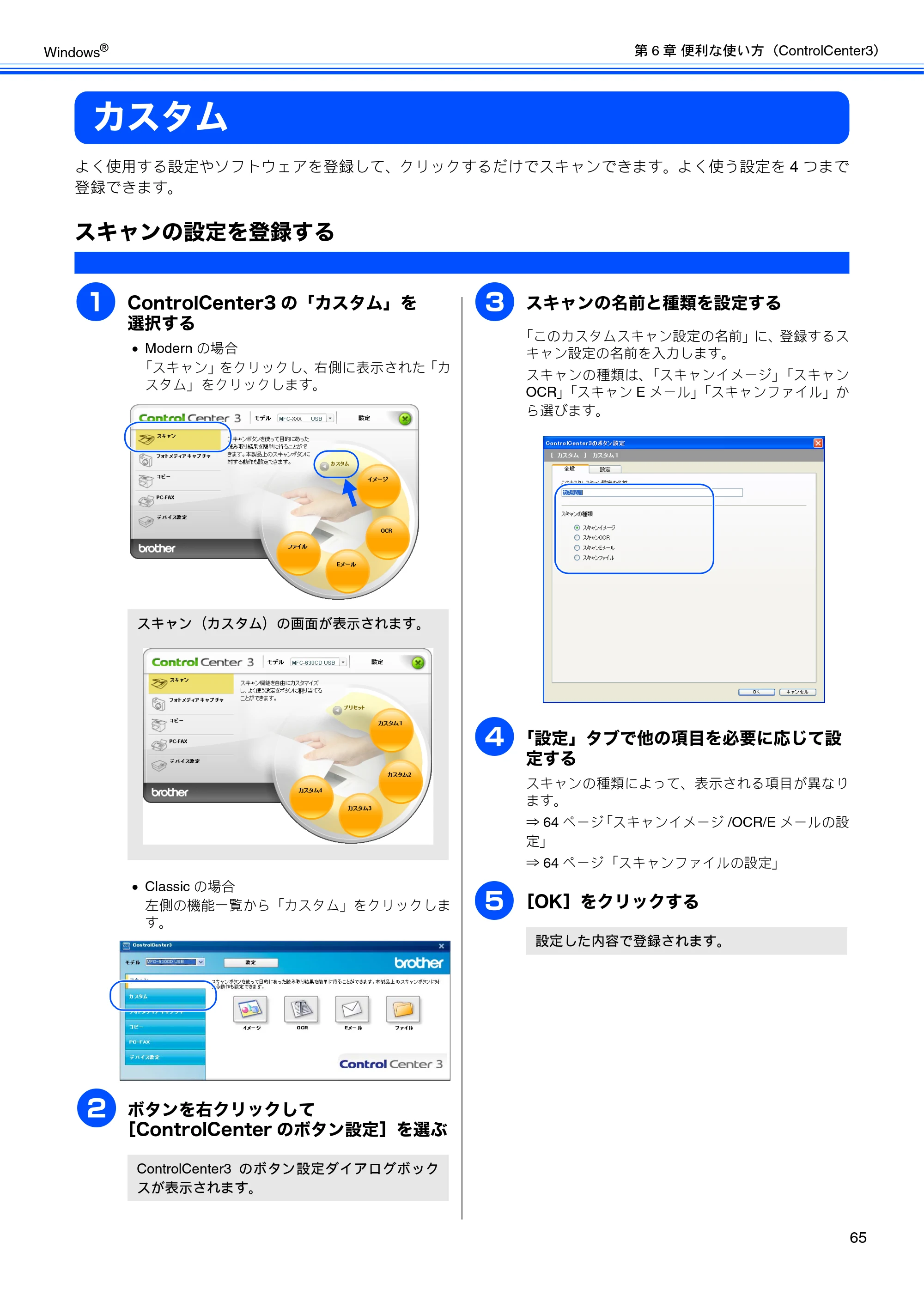 ブラザー DCP-330C / DCP-750CN / DCP-750CNU ユーザーズガイド ～パソコン活用編～ — カスタム — 原本ページ — 66ページ