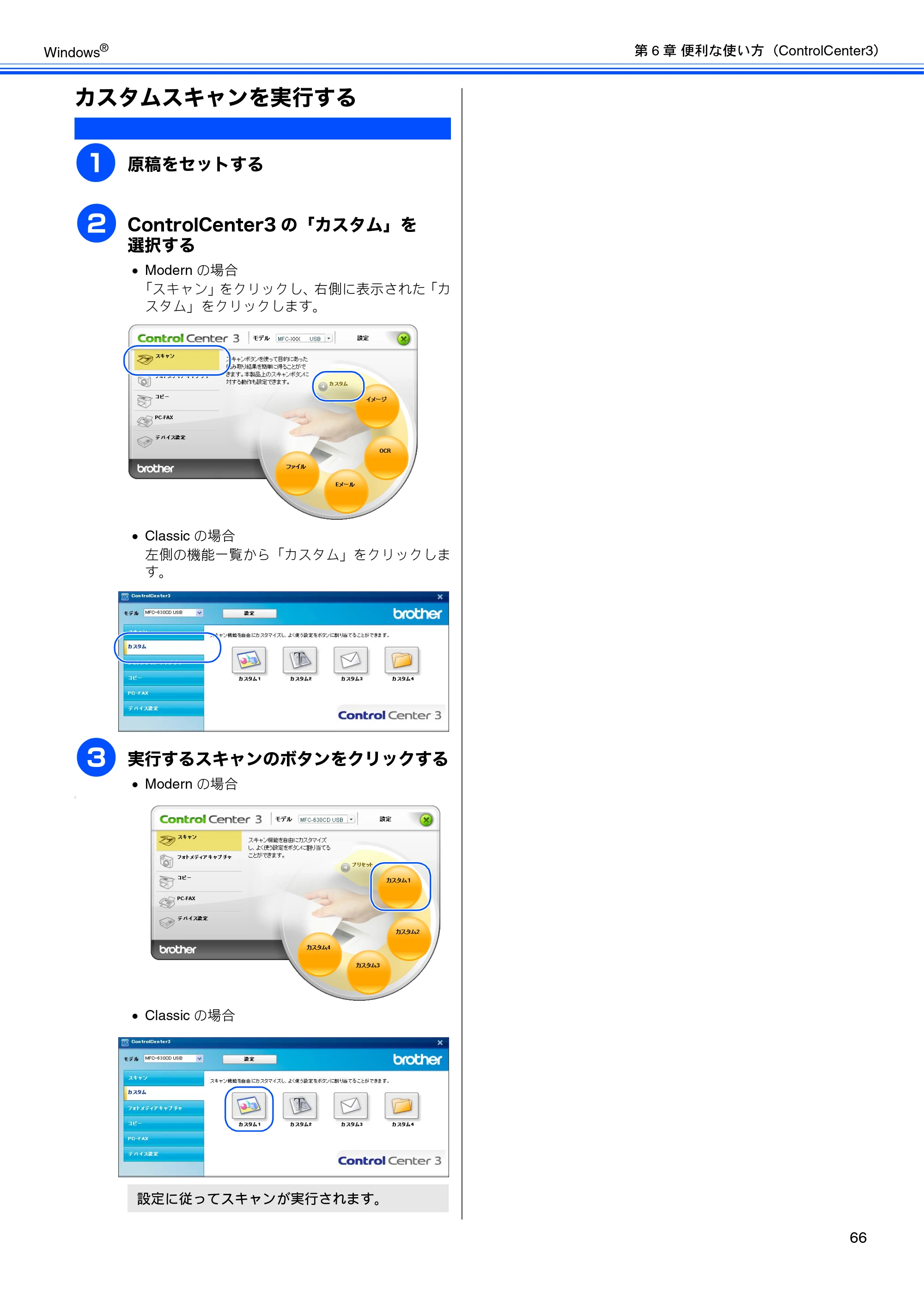 ブラザー DCP-330C / DCP-750CN / DCP-750CNU ユーザーズガイド ～パソコン活用編～ — カスタムスキャンを実行する — 原本ページ — 67ページ