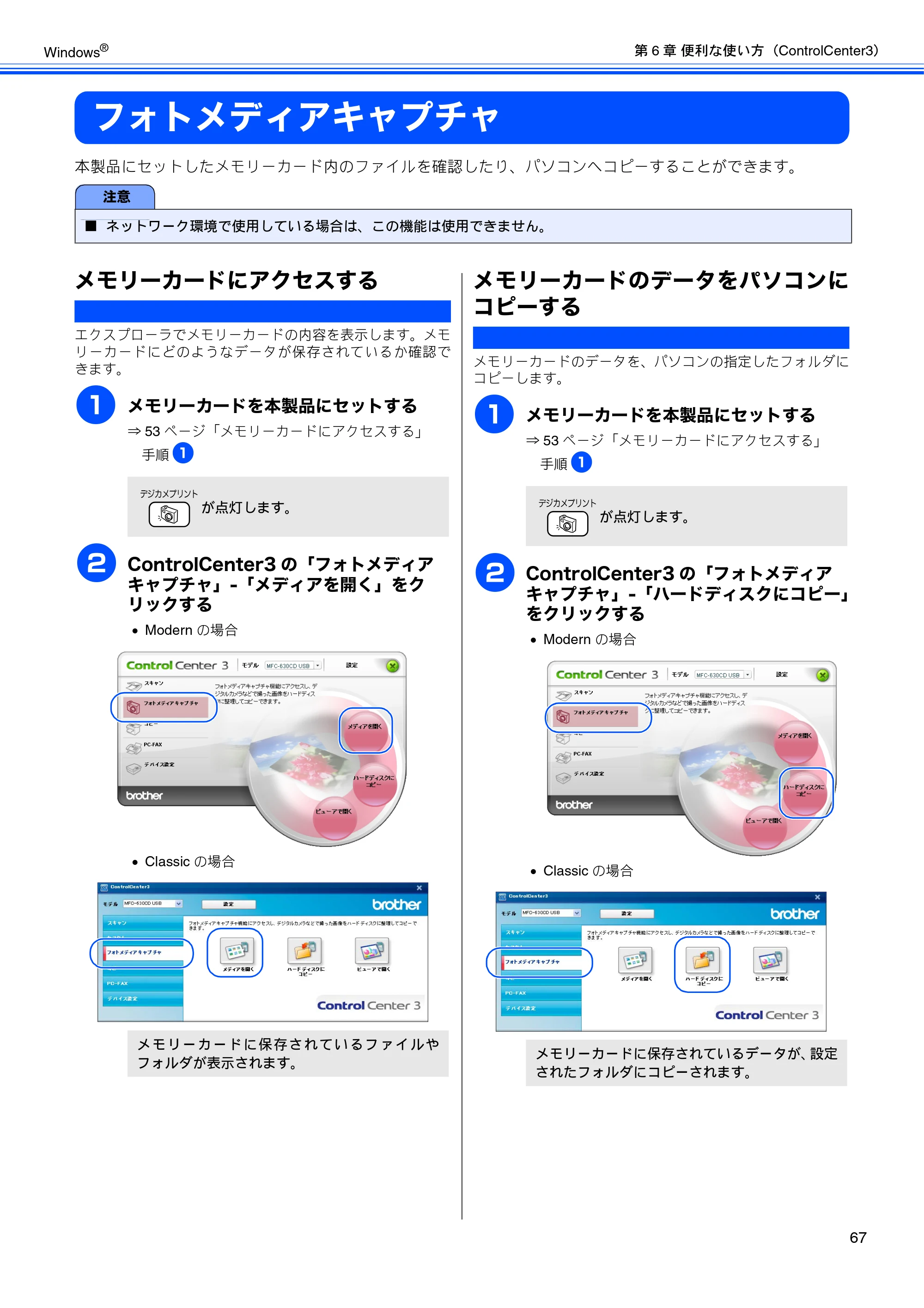 ブラザー DCP-330C / DCP-750CN / DCP-750CNU ユーザーズガイド ～パソコン活用編～ — フォトメディアキャプチャ — 原本ページ — 68ページ