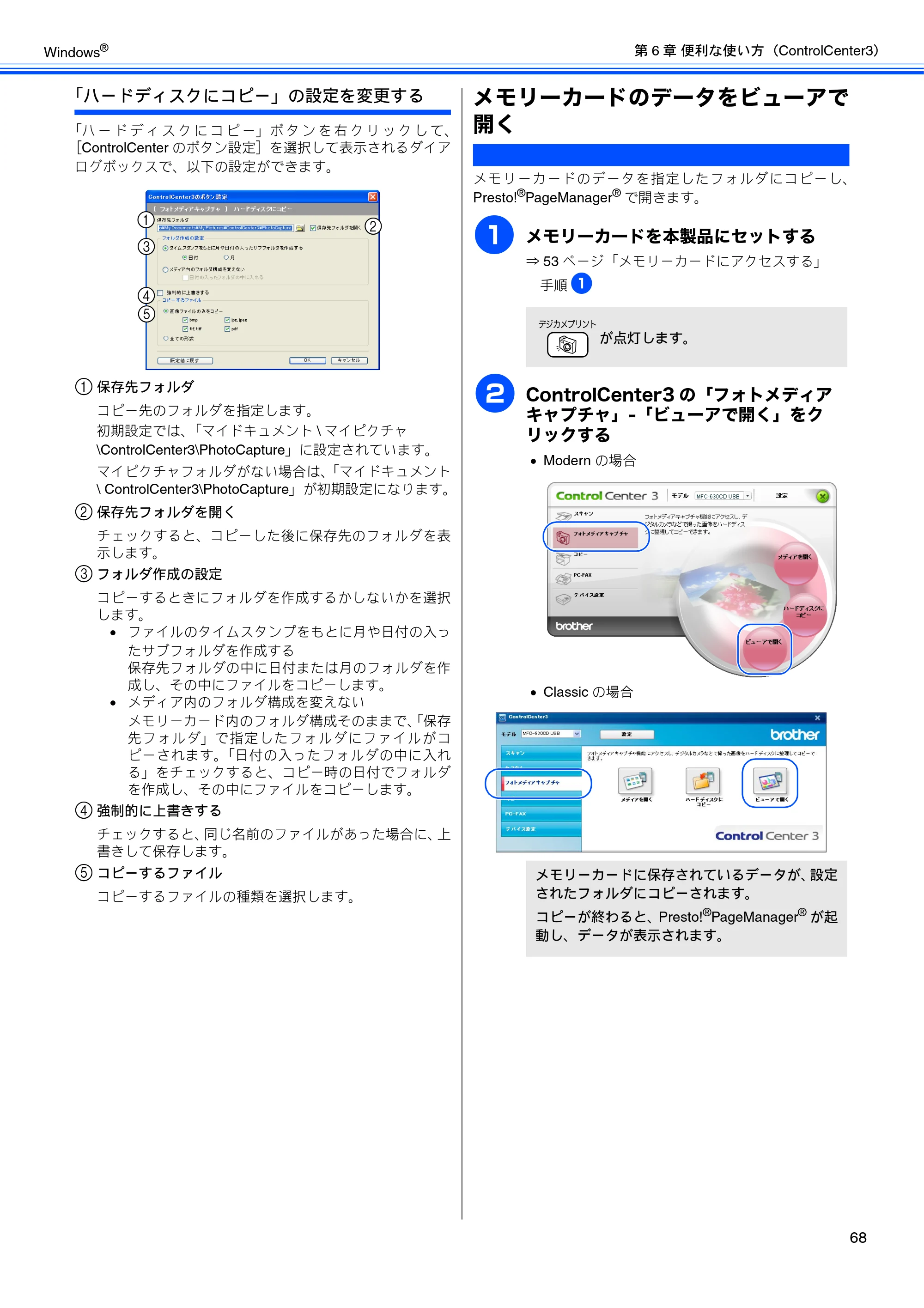ブラザー DCP-330C / DCP-750CN / DCP-750CNU ユーザーズガイド ～パソコン活用編～ — メモリーカードのデータをビューアで 開く — 原本ページ — 69ページ