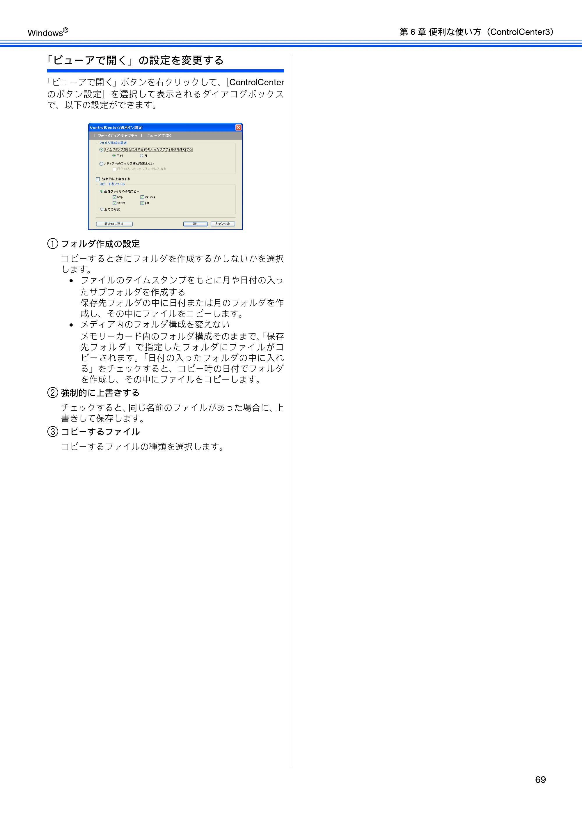 ブラザー DCP-330C / DCP-750CN / DCP-750CNU ユーザーズガイド ～パソコン活用編～ — 原本ページ — 70ページ