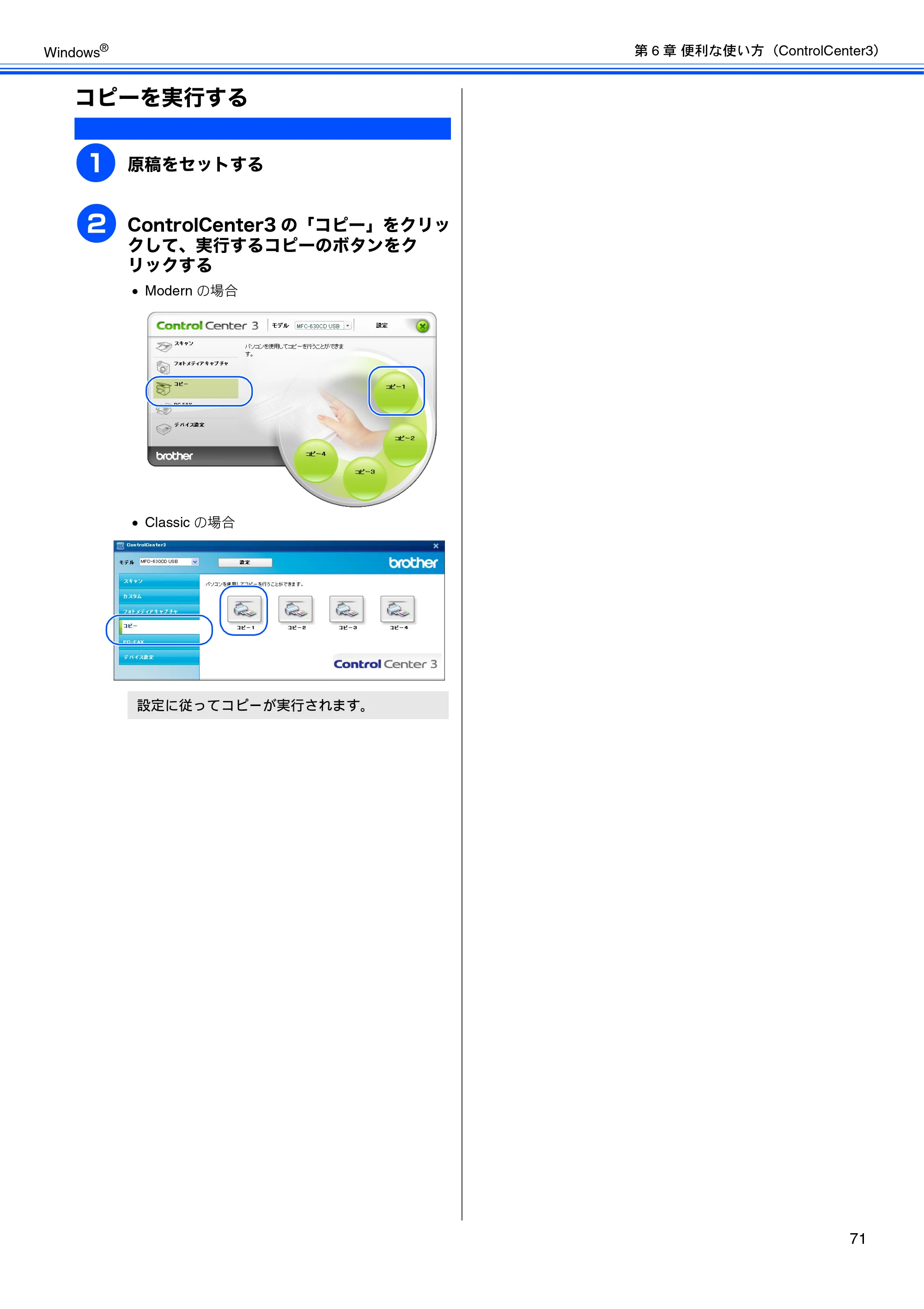 ブラザー DCP-330C / DCP-750CN / DCP-750CNU ユーザーズガイド ～パソコン活用編～ — コピーを実行する — 原本ページ — 72ページ