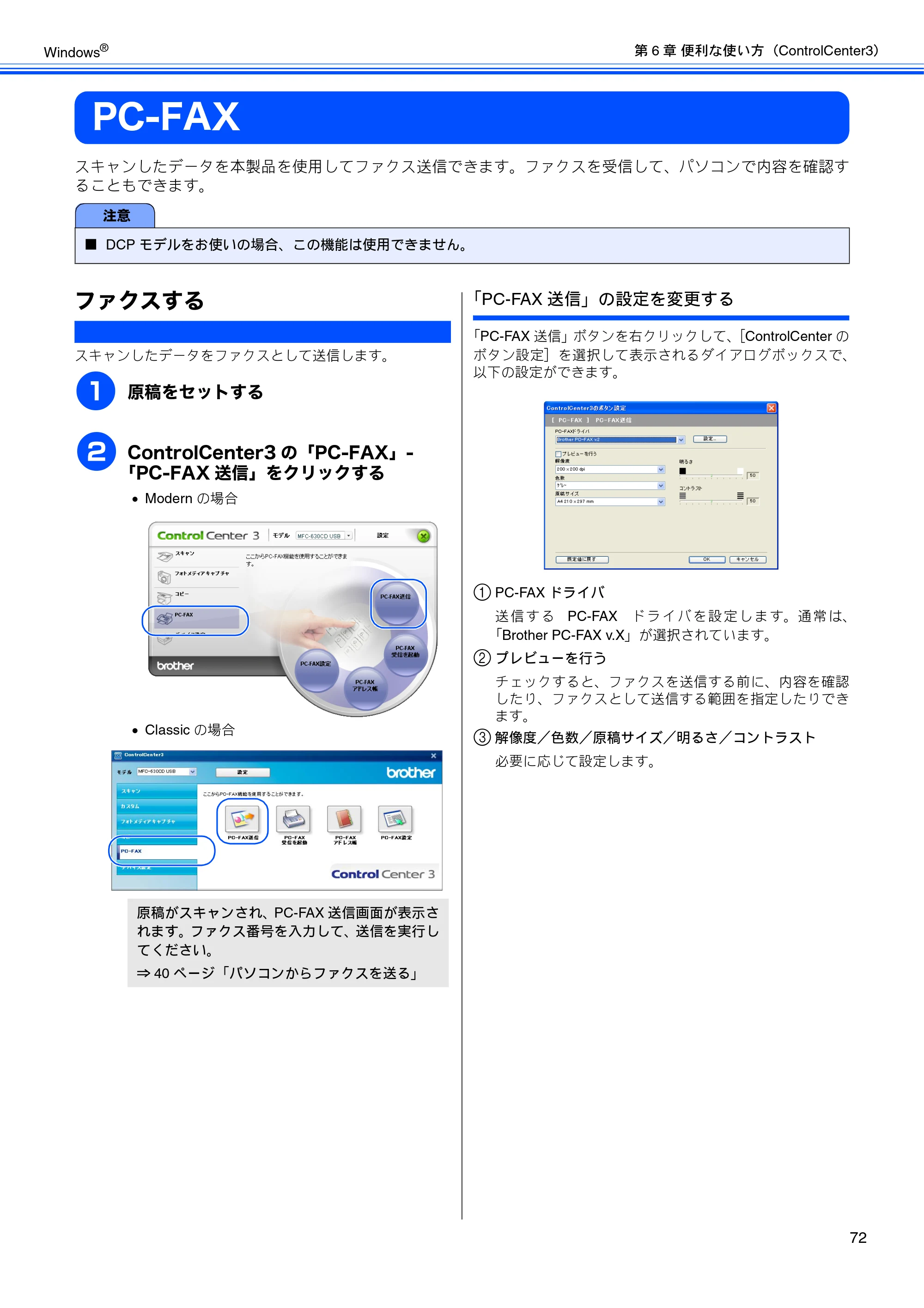 ブラザー DCP-330C / DCP-750CN / DCP-750CNU ユーザーズガイド ～パソコン活用編～ — PC-FAX — 原本ページ — 73ページ