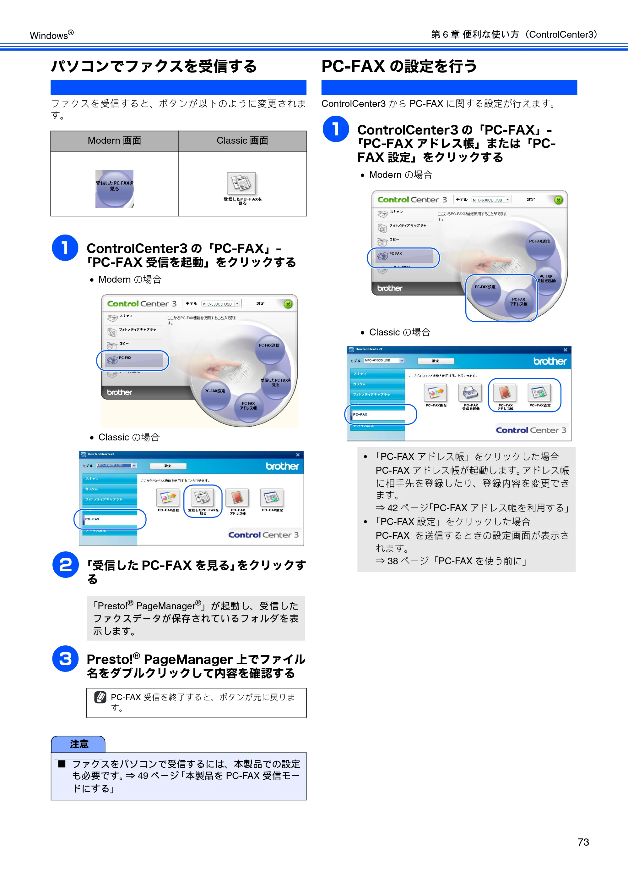ブラザー DCP-330C / DCP-750CN / DCP-750CNU ユーザーズガイド ～パソコン活用編～ — パソコンでファクスを受信する — 原本ページ — 74ページ