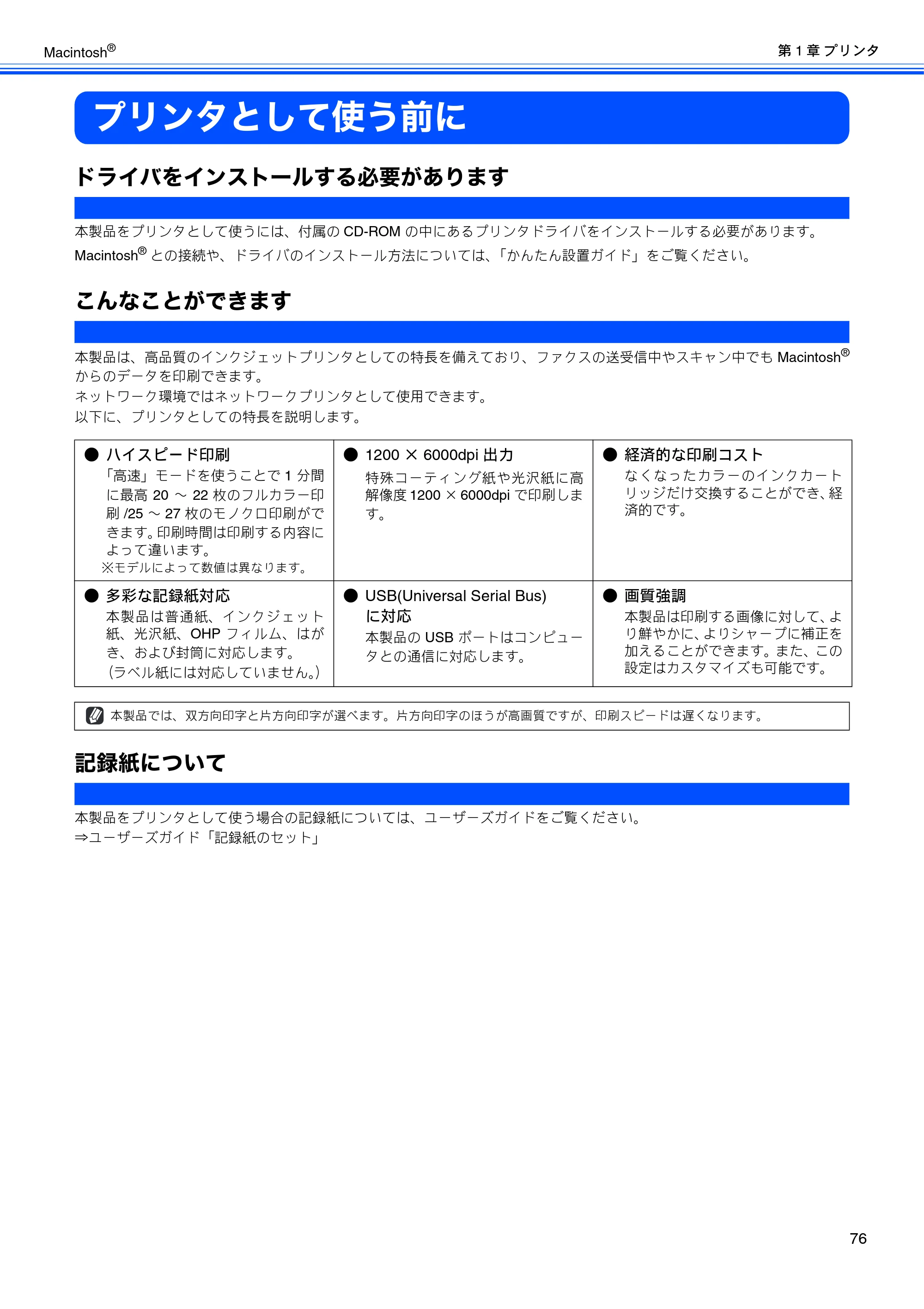 ブラザー DCP-330C / DCP-750CN / DCP-750CNU ユーザーズガイド ～パソコン活用編～ — プリンタとして使う前に — 原本ページ — 77ページ