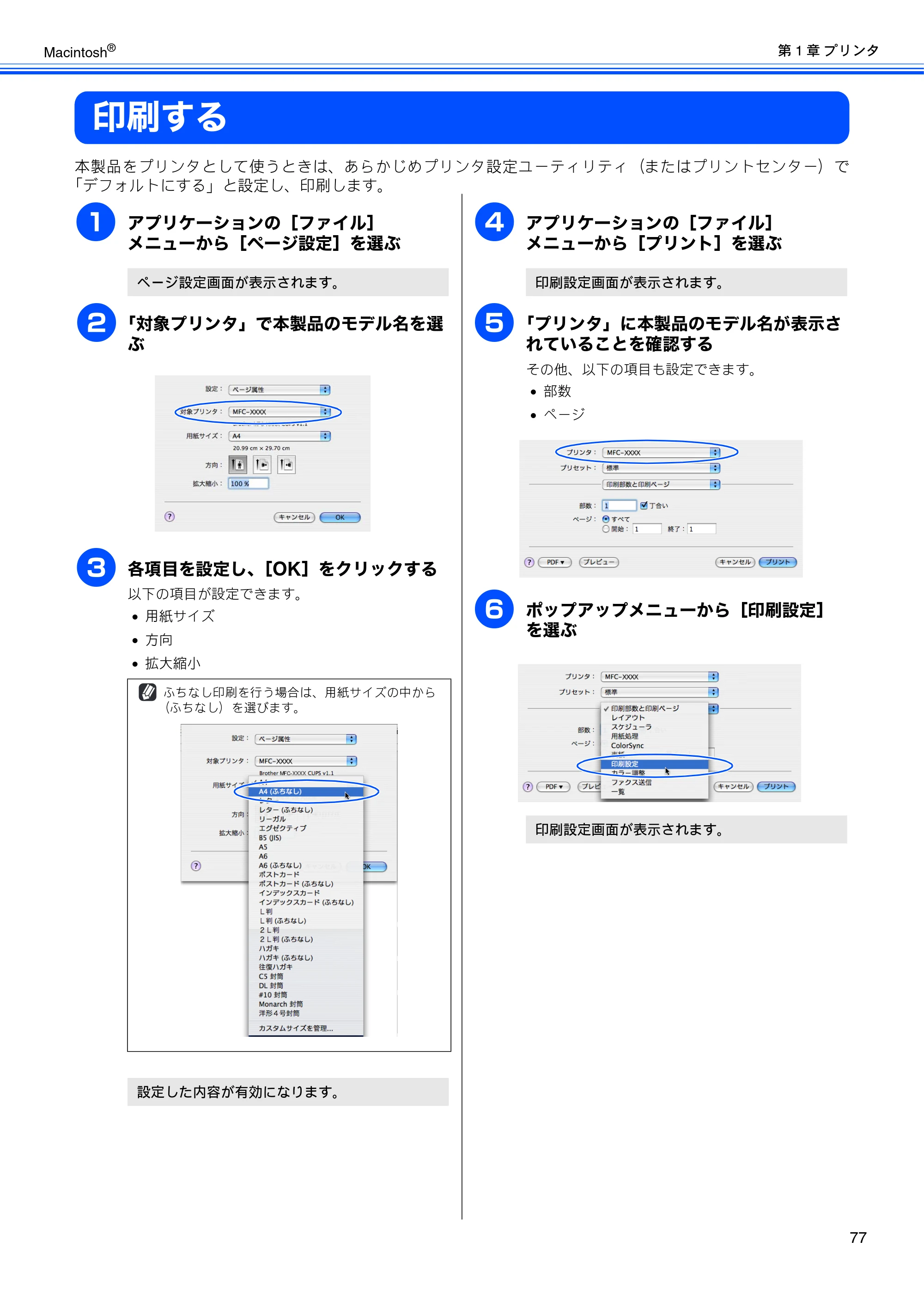 ブラザー DCP-330C / DCP-750CN / DCP-750CNU ユーザーズガイド ～パソコン活用編～ — 印刷する — 原本ページ — 78ページ