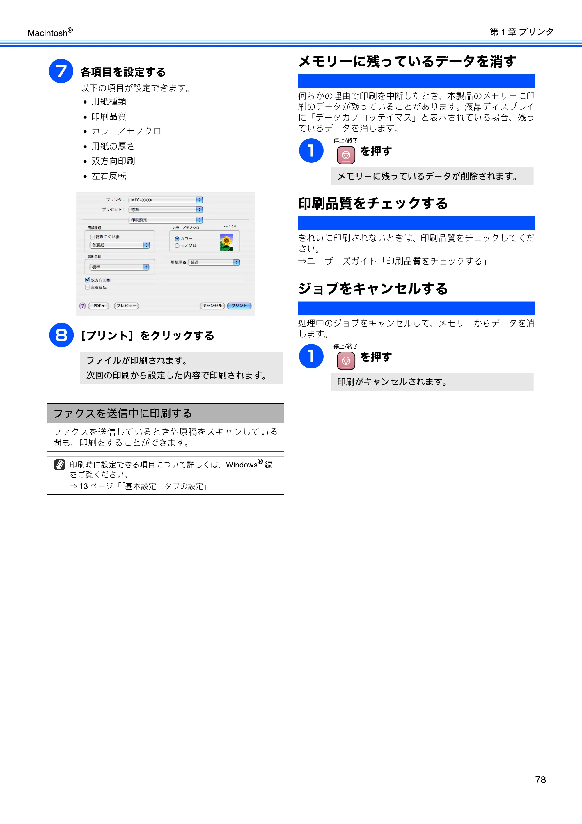 ブラザー DCP-330C / DCP-750CN / DCP-750CNU ユーザーズガイド ～パソコン活用編～ — メモリーに残っているデータを消す — 原本ページ — 79ページ