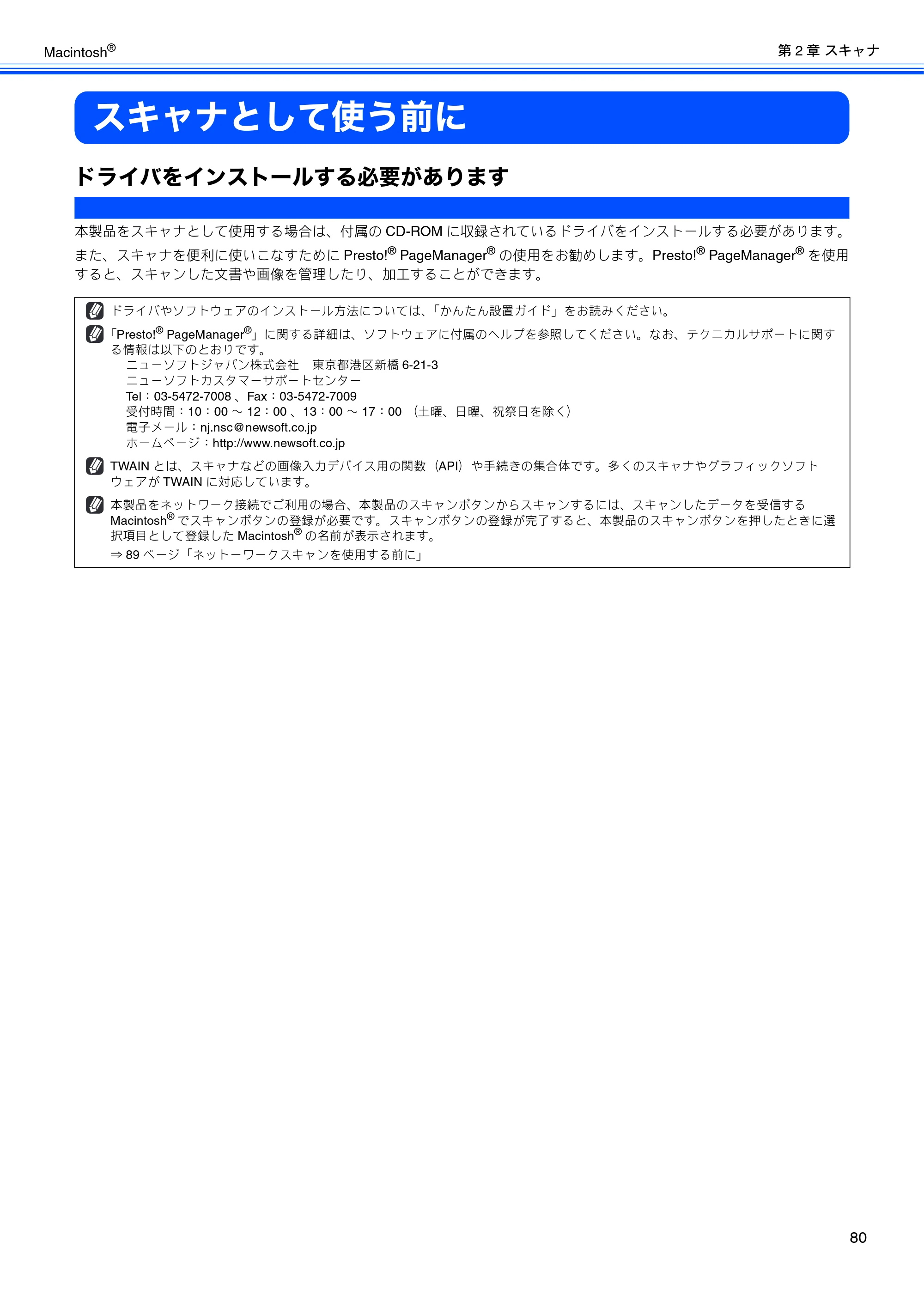 ブラザー DCP-330C / DCP-750CN / DCP-750CNU ユーザーズガイド ～パソコン活用編～ — スキャナとして使う前に — 原本ページ — 81ページ