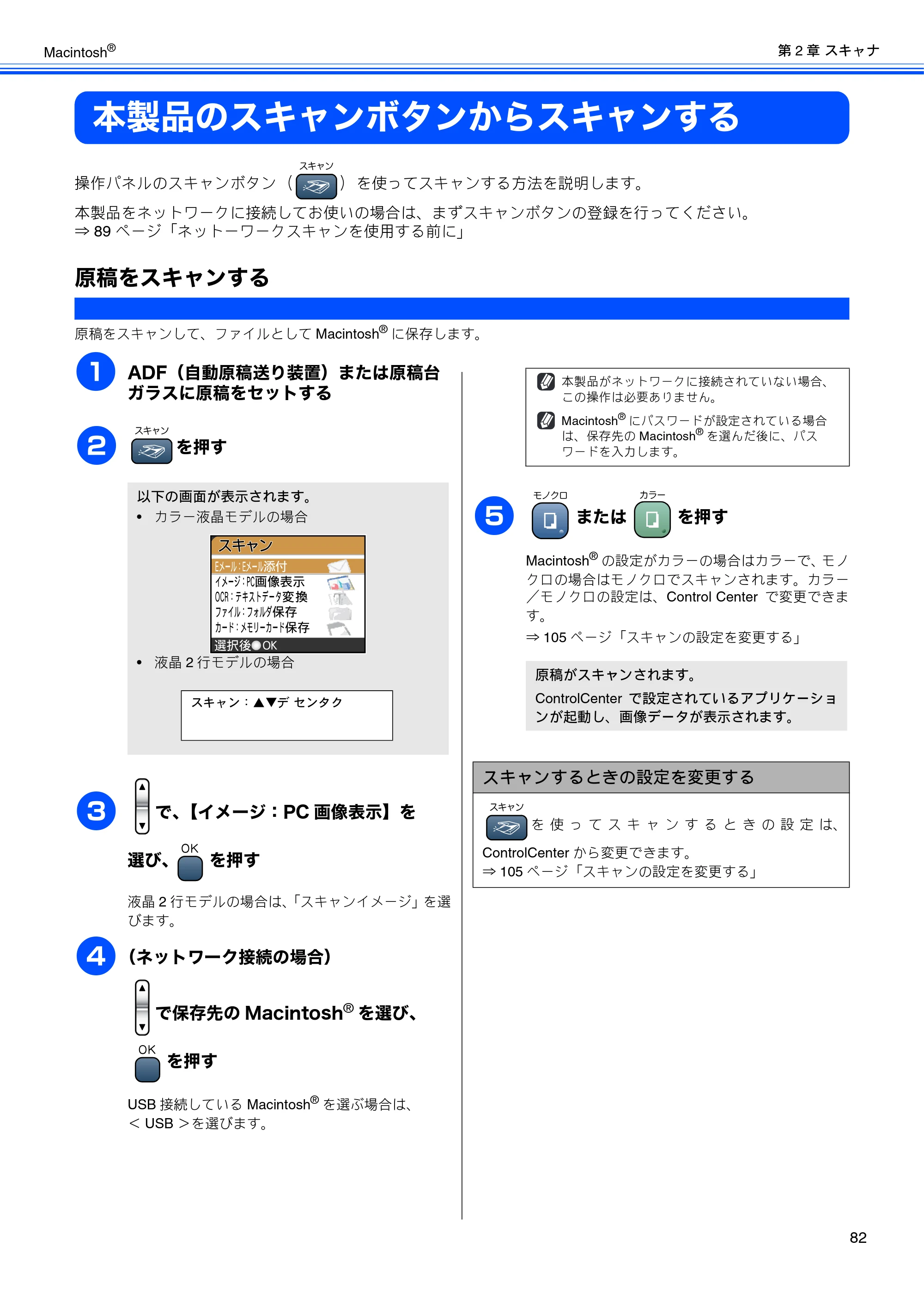 ブラザー DCP-330C / DCP-750CN / DCP-750CNU ユーザーズガイド ～パソコン活用編～ — 本製品のスキャンボタンからスキャンする — 原本ページ — 83ページ